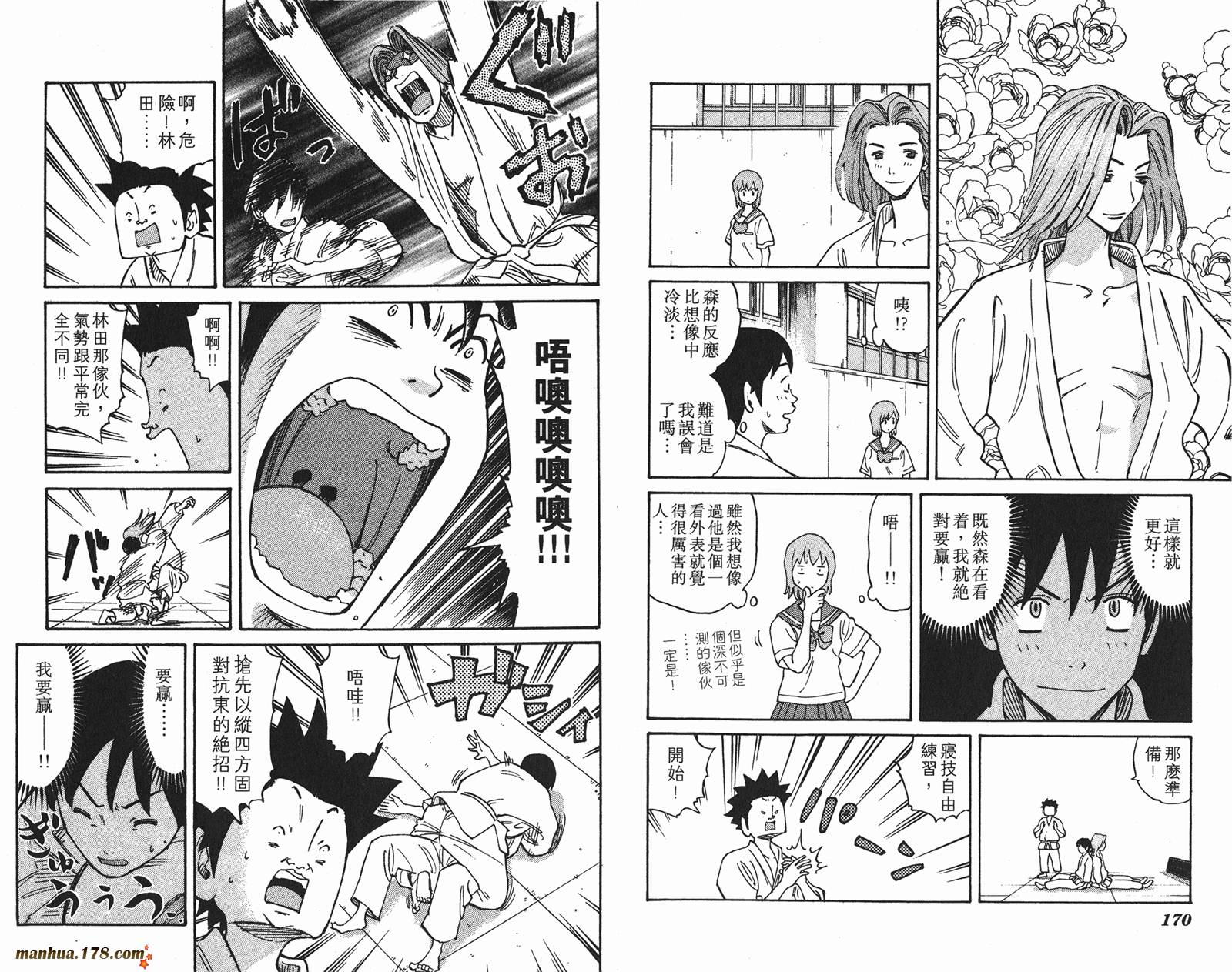 伊手高中柔道部 第1卷 第86页