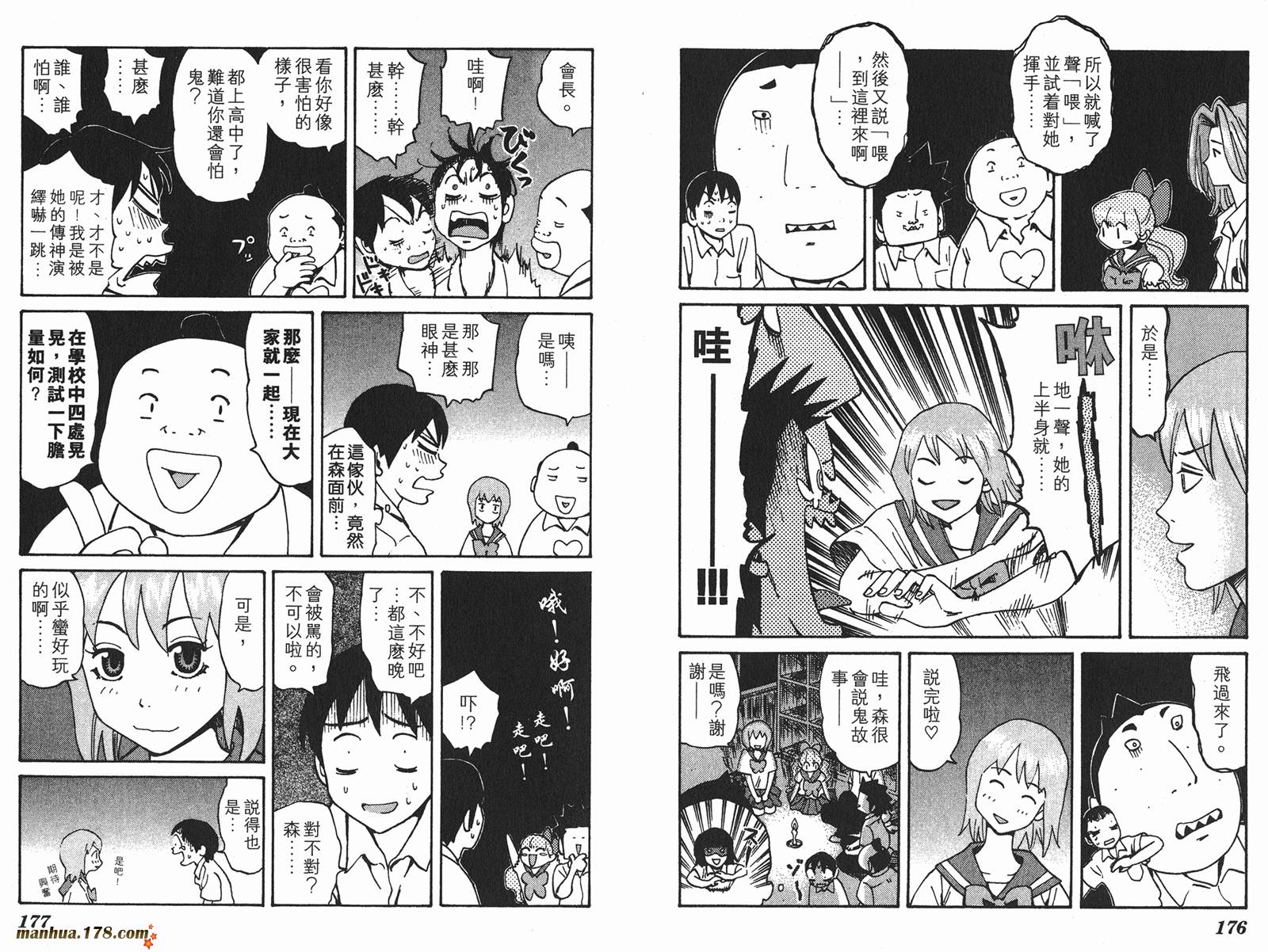 伊手高中柔道部 第1卷 第89页