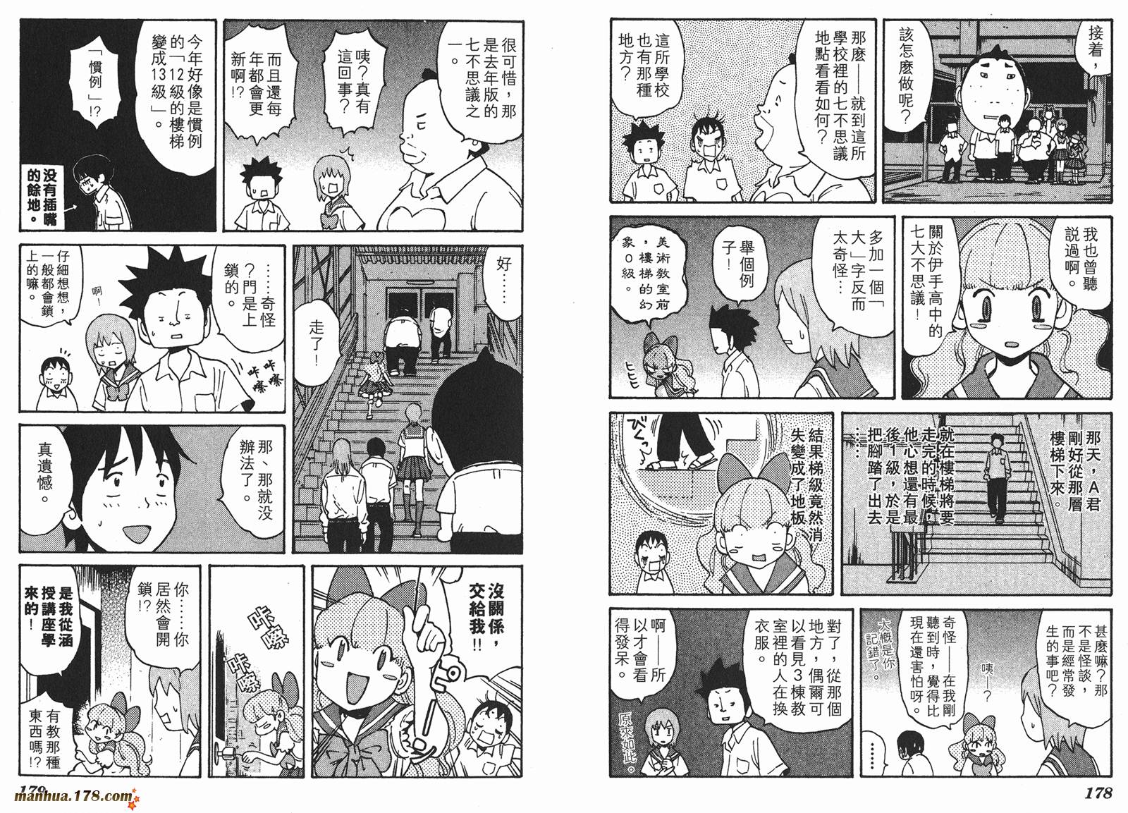 伊手高中柔道部 第1卷 第90页