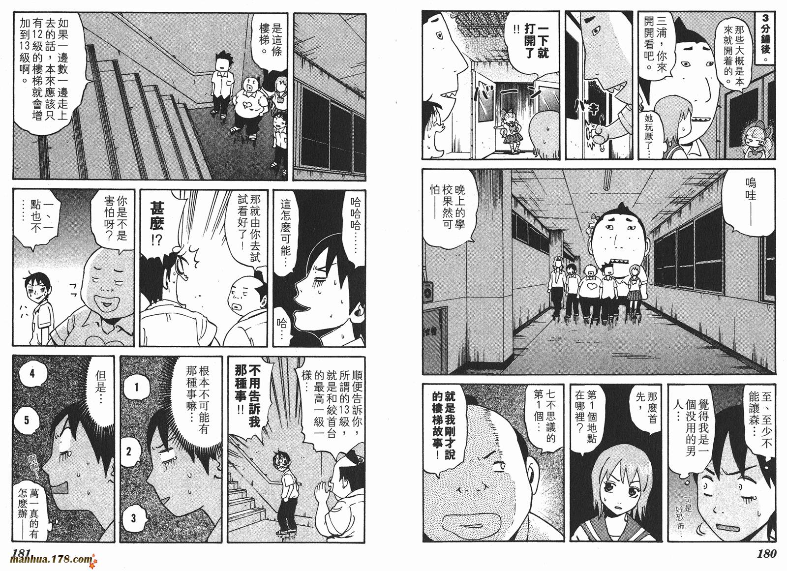 伊手高中柔道部 第1卷 第91页