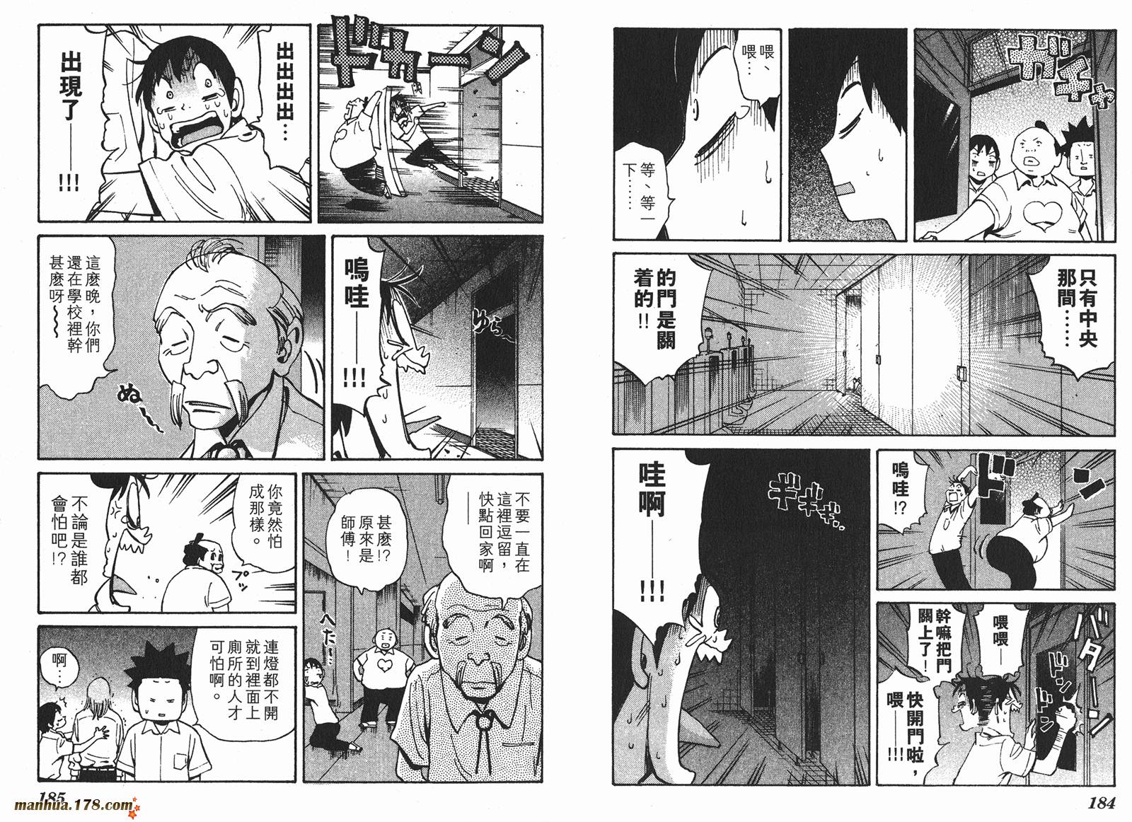 伊手高中柔道部 第1卷 第93页