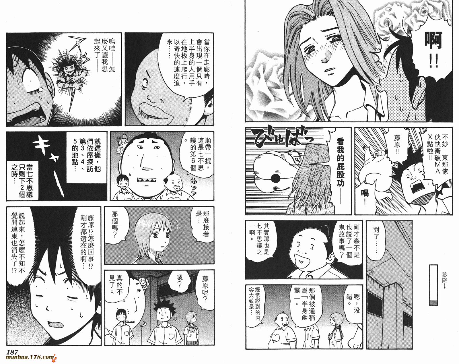 伊手高中柔道部 第1卷 第94页