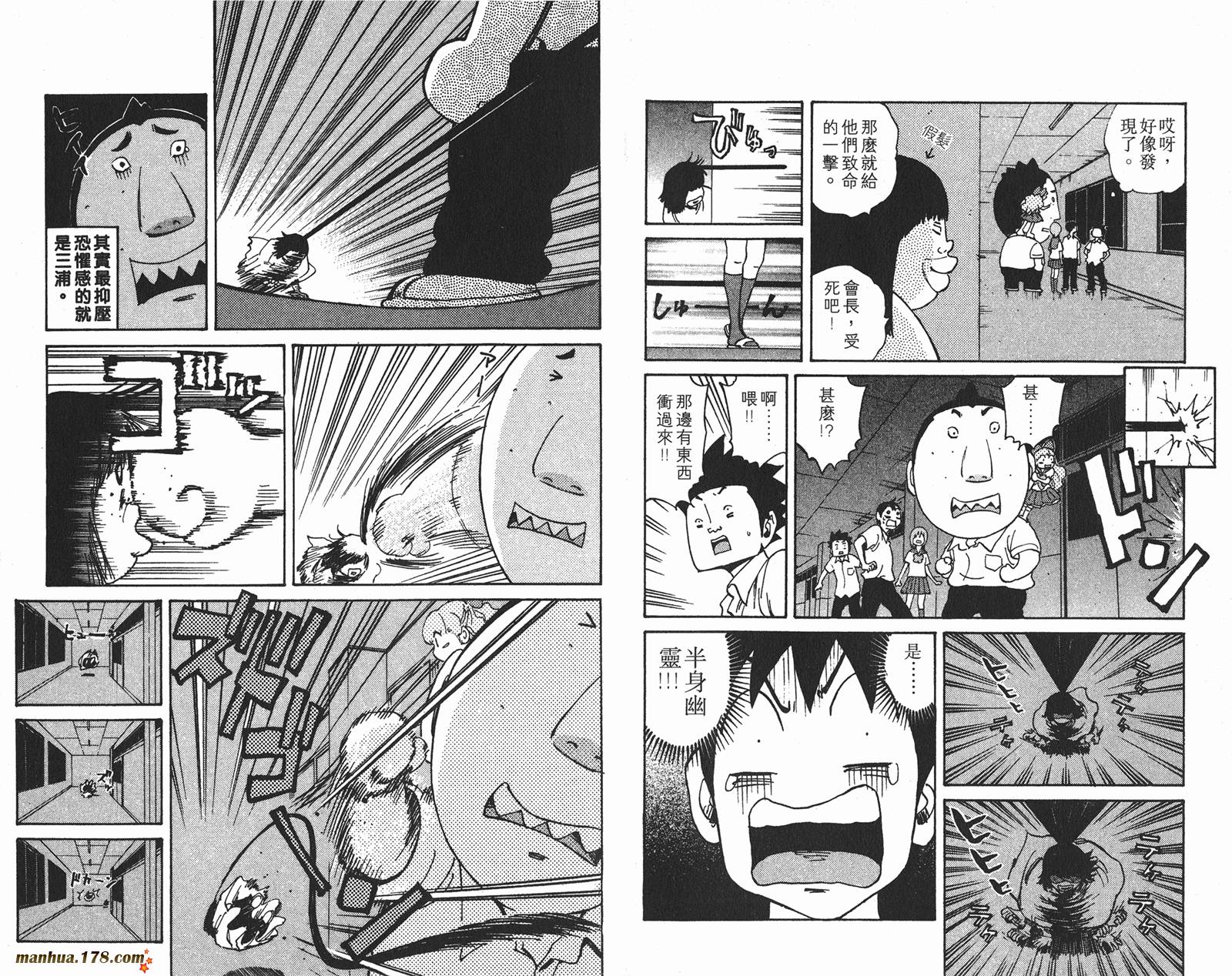 伊手高中柔道部 第1卷 第95页