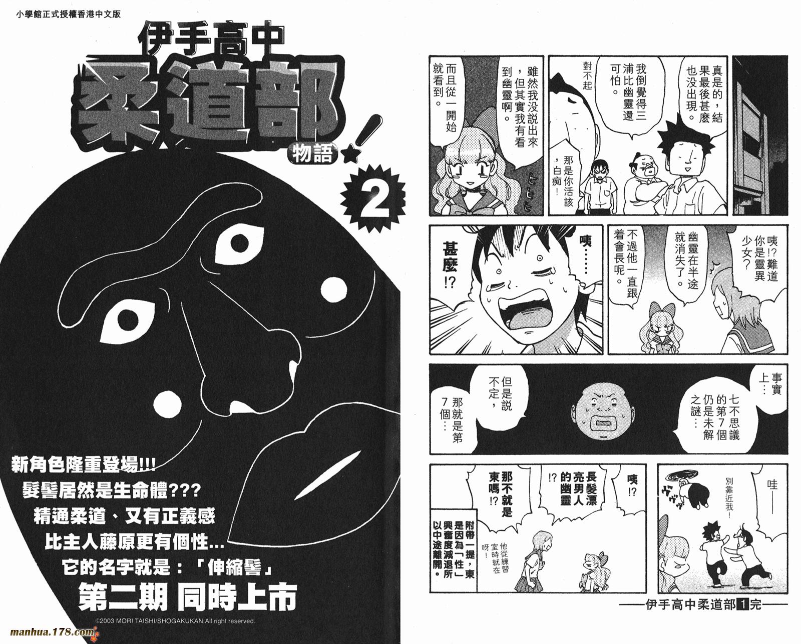 伊手高中柔道部 第1卷 第96页