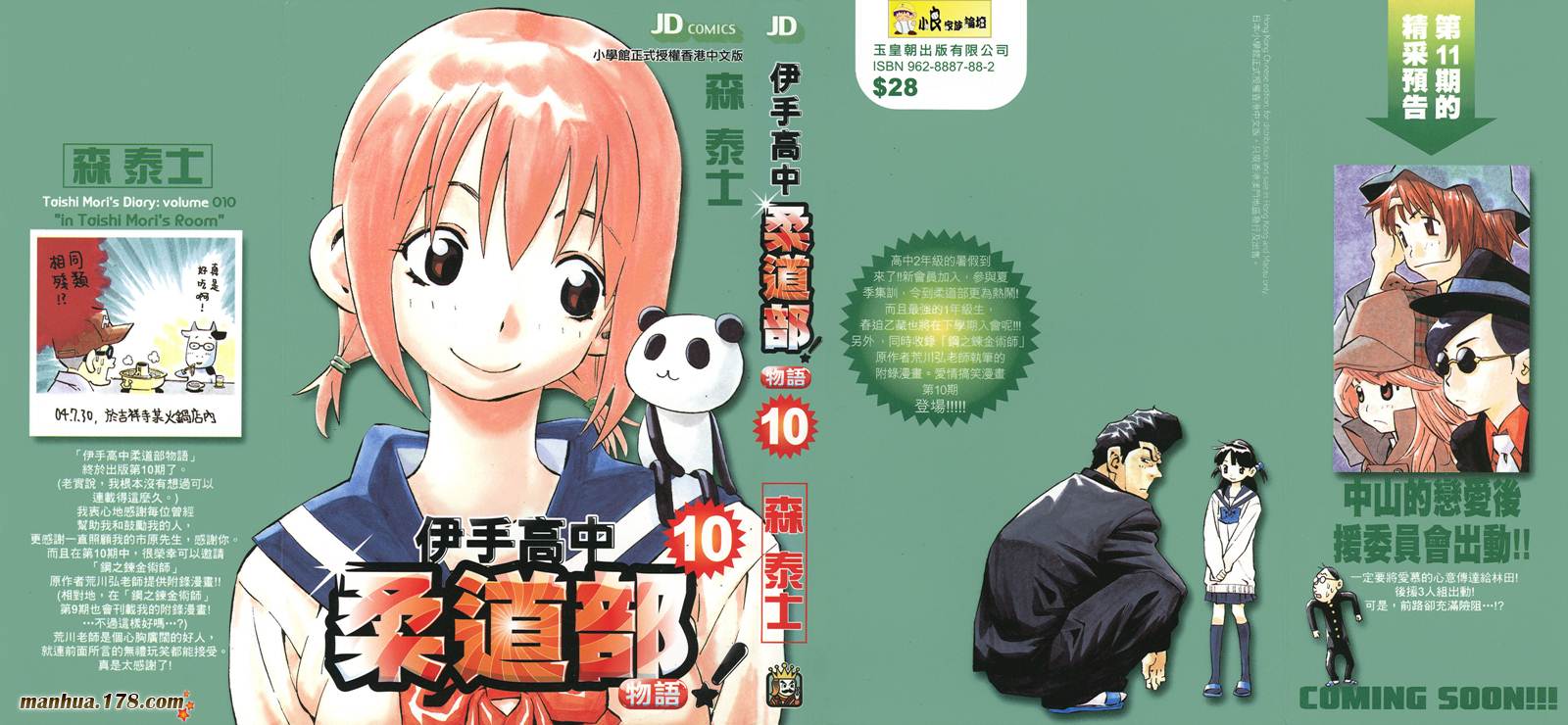 伊手高中柔道部 第10卷 第0页