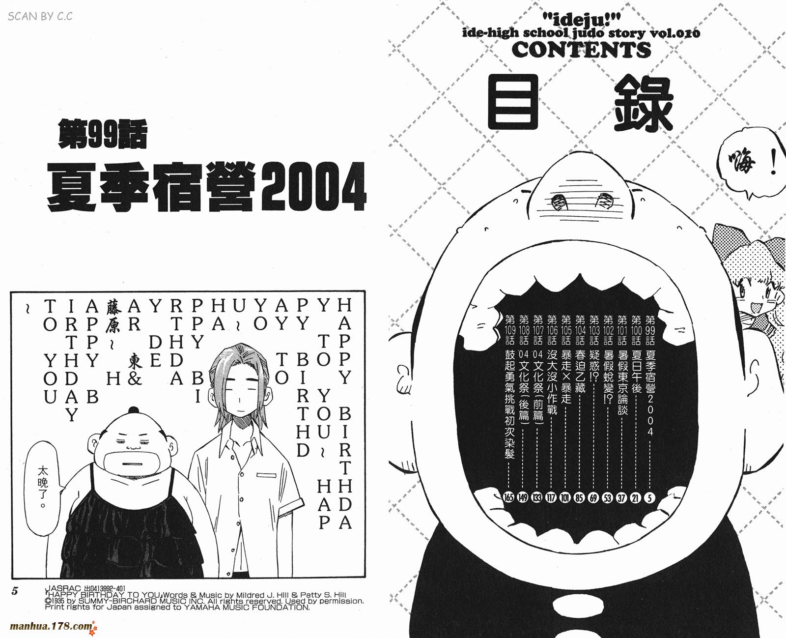 伊手高中柔道部 第10卷 第2页