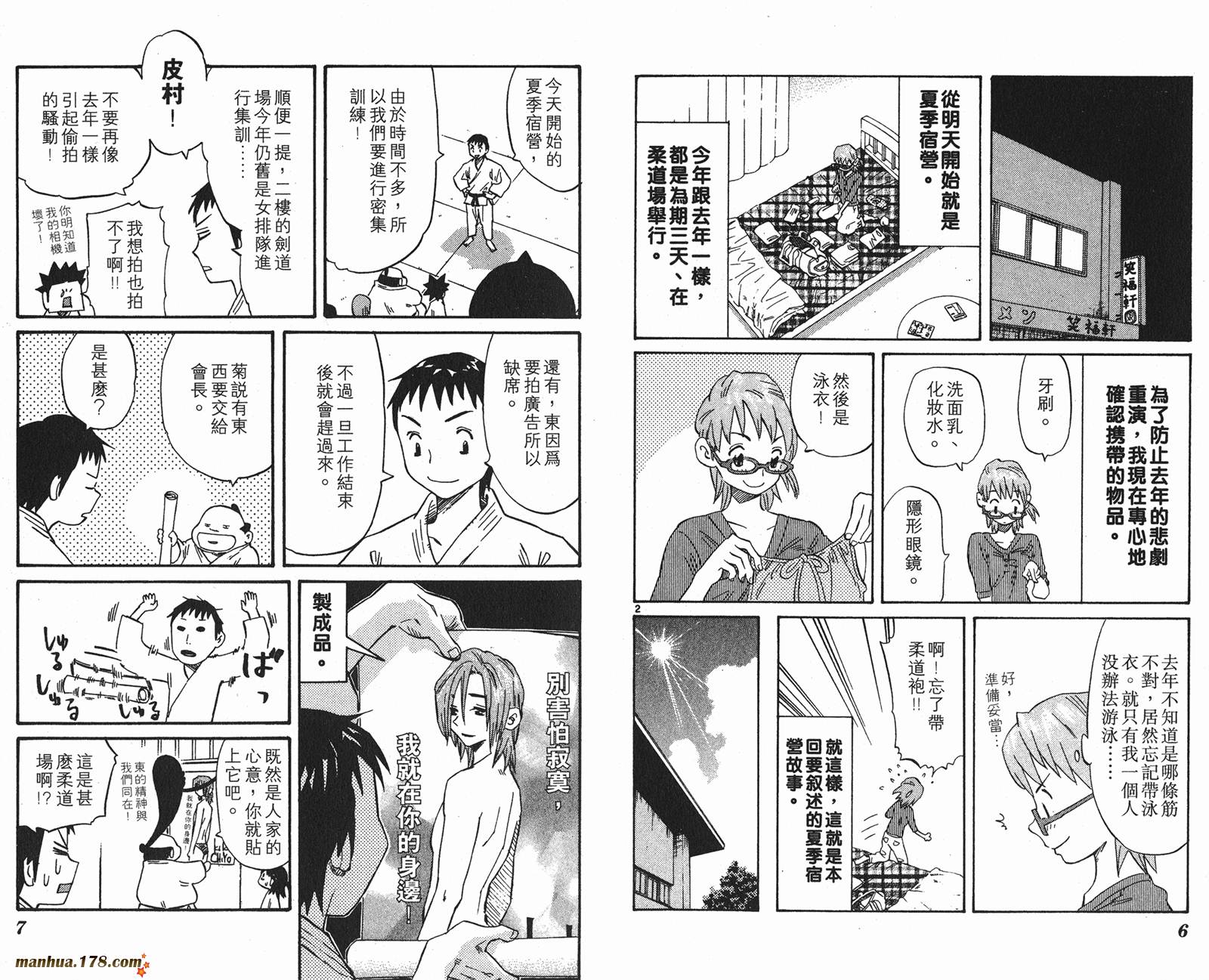 伊手高中柔道部 第10卷 第3页