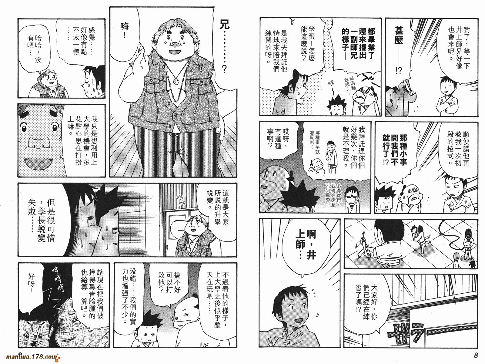 伊手高中柔道部 第10卷 第4页