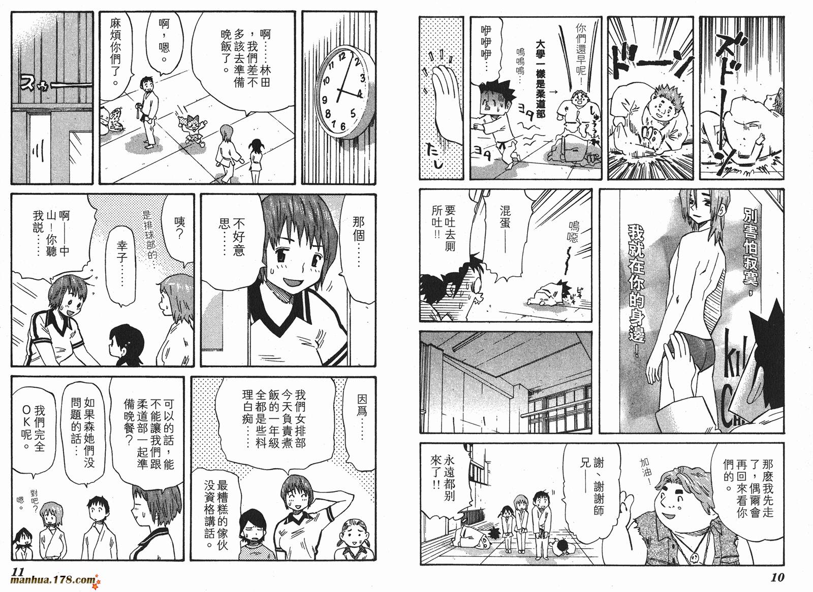 伊手高中柔道部 第10卷 第5页