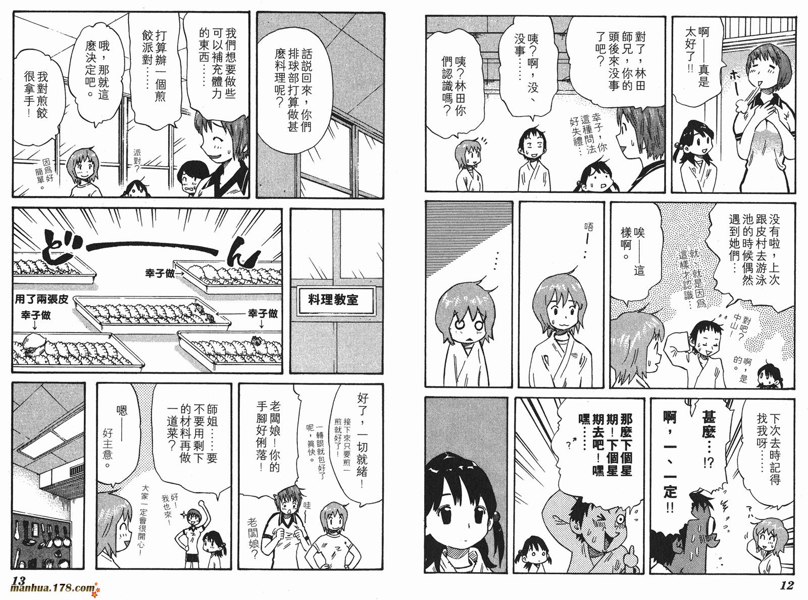 伊手高中柔道部 第10卷 第6页