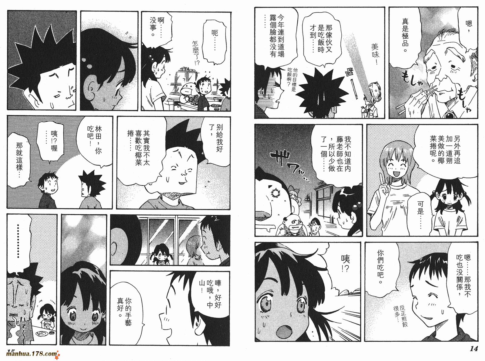 伊手高中柔道部 第10卷 第7页