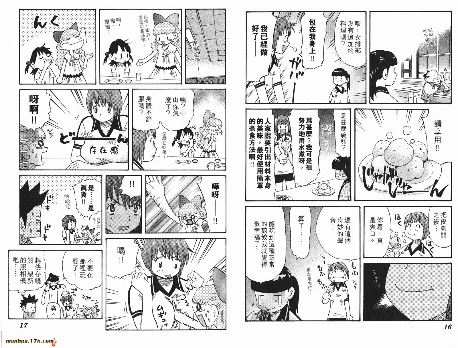 伊手高中柔道部 第10卷 第8页