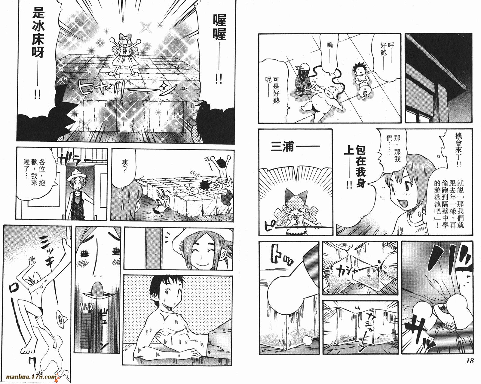 伊手高中柔道部 第10卷 第9页