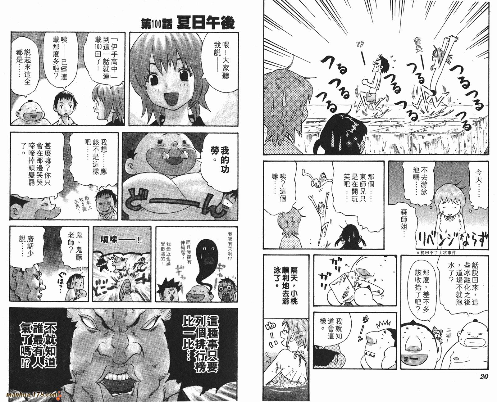 伊手高中柔道部 第10卷 第10页