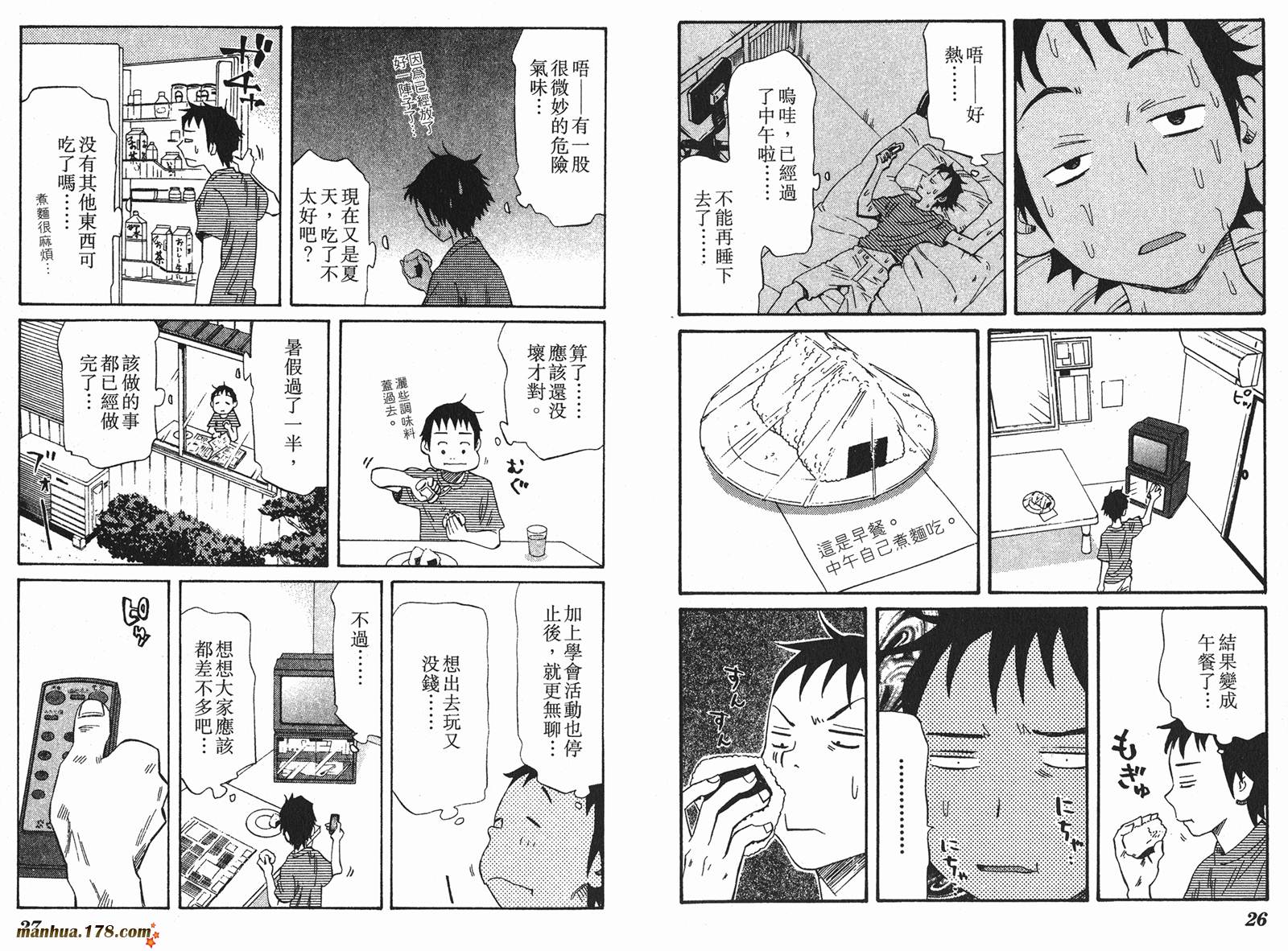 伊手高中柔道部 第10卷 第13页