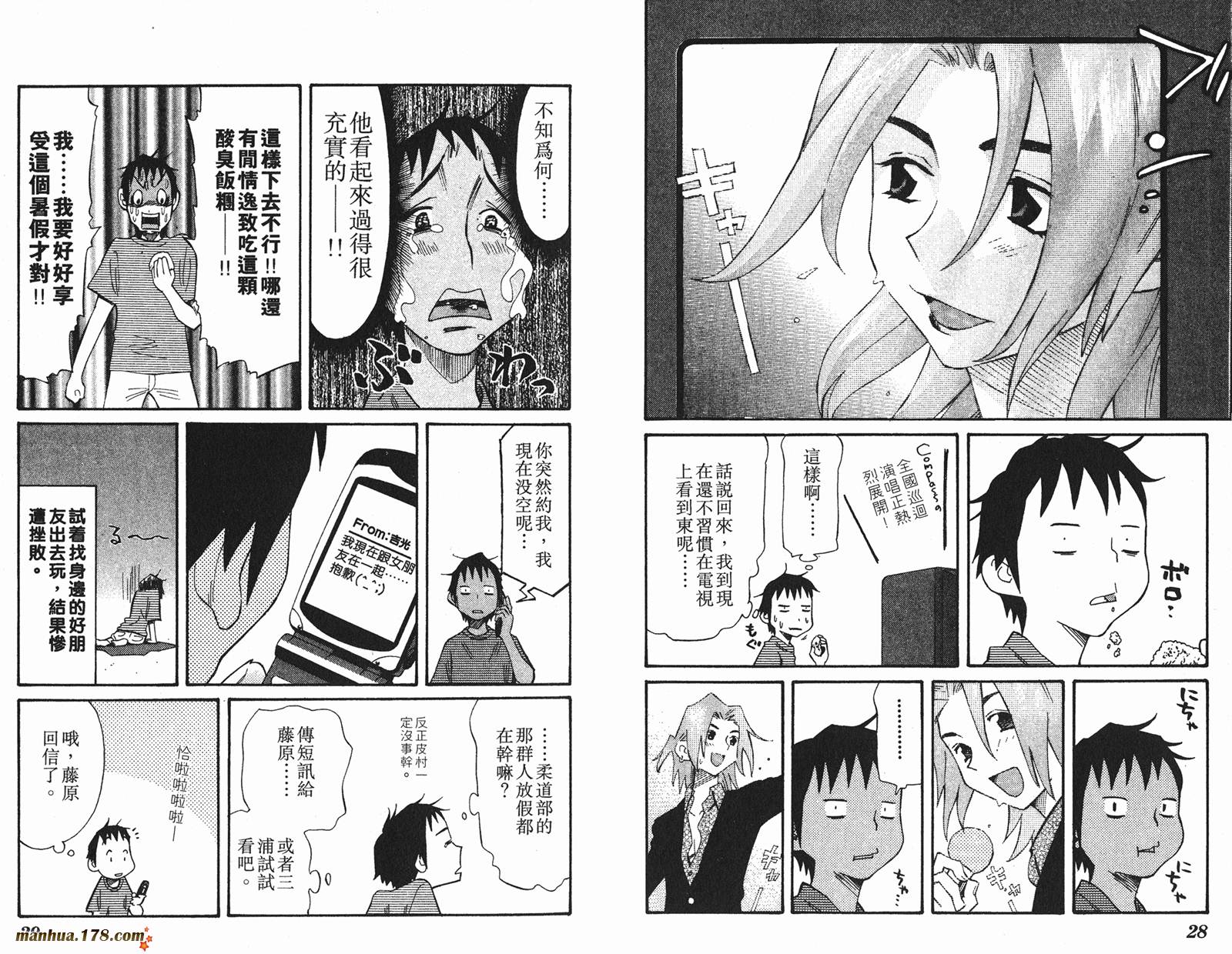 伊手高中柔道部 第10卷 第14页