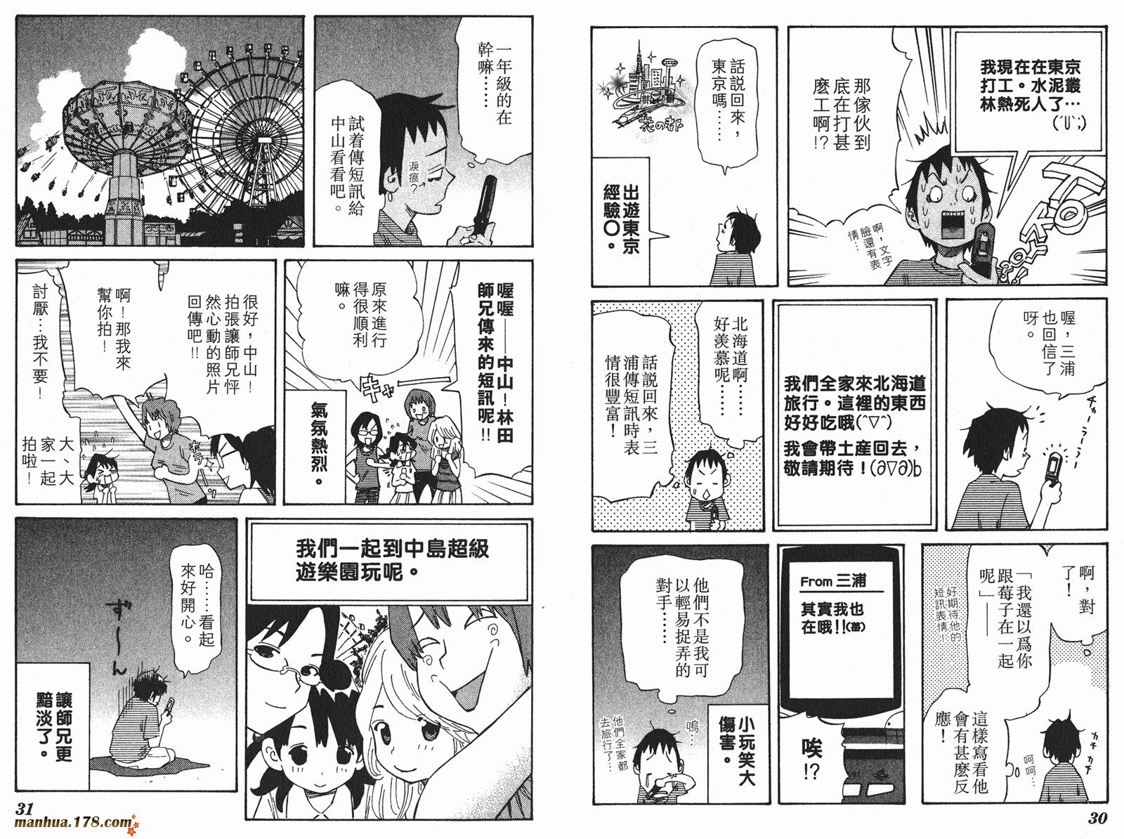 伊手高中柔道部 第10卷 第15页