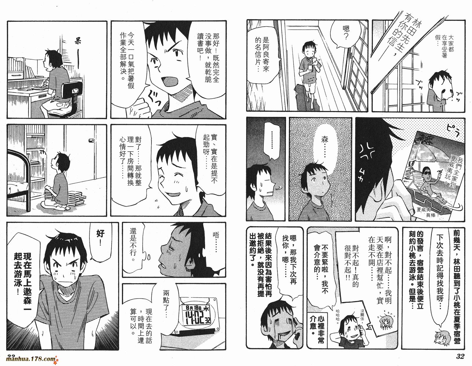 伊手高中柔道部 第10卷 第16页