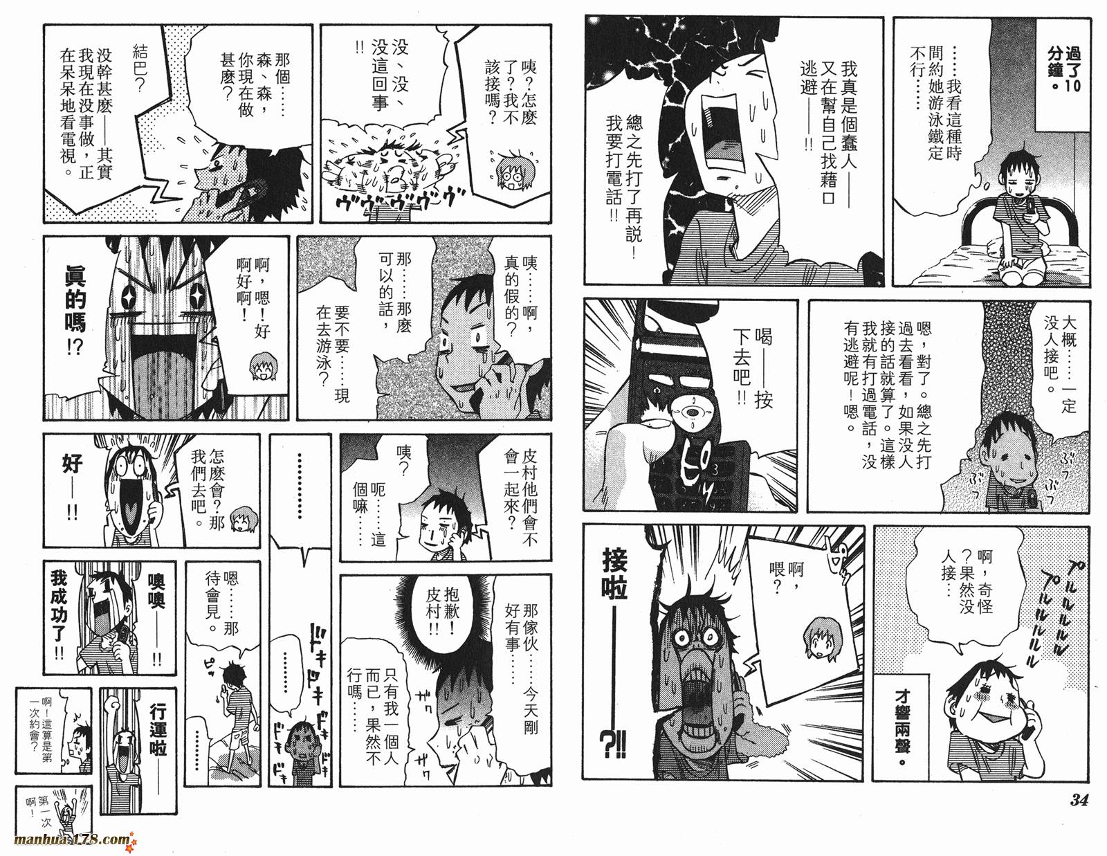 伊手高中柔道部 第10卷 第17页
