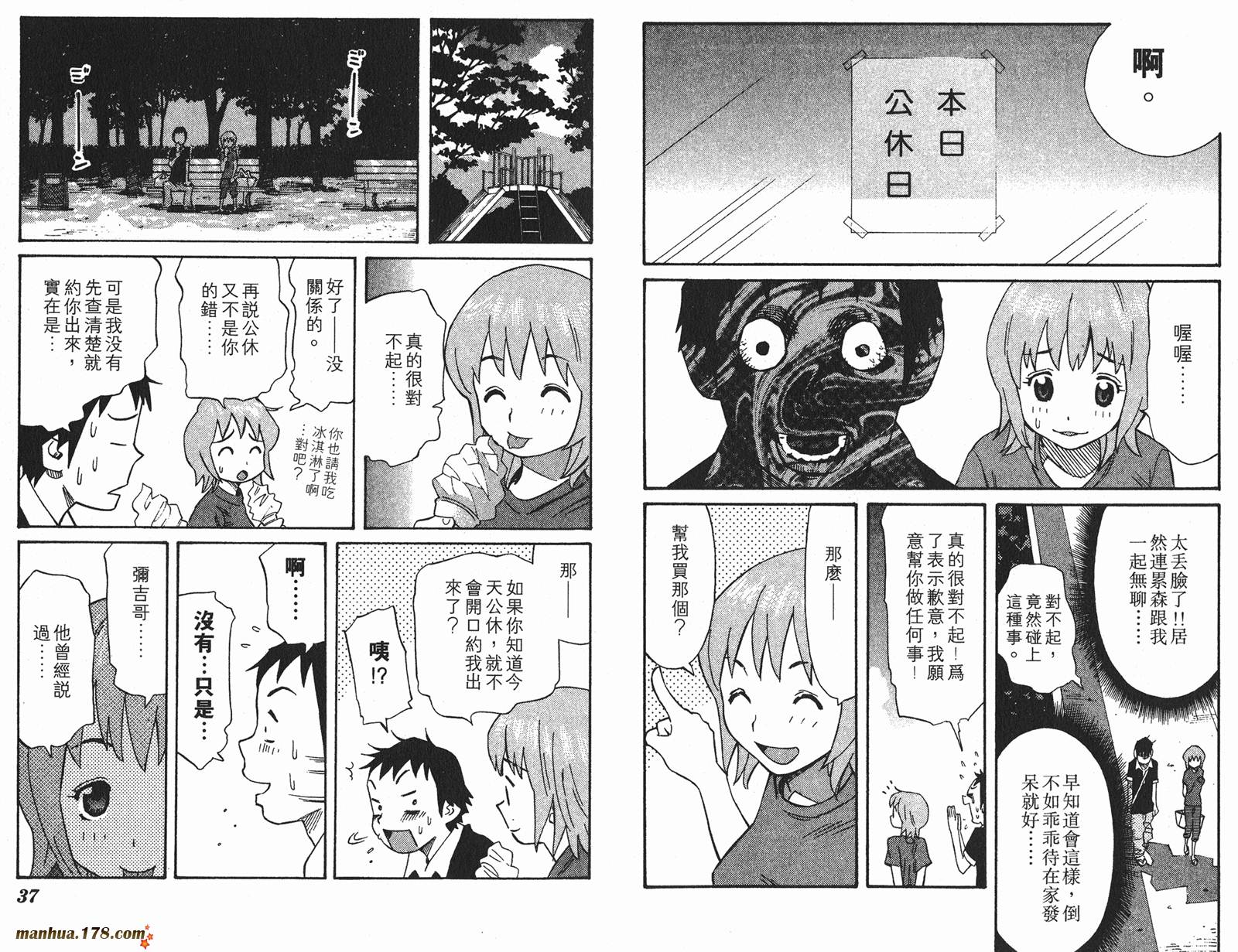 伊手高中柔道部 第10卷 第18页