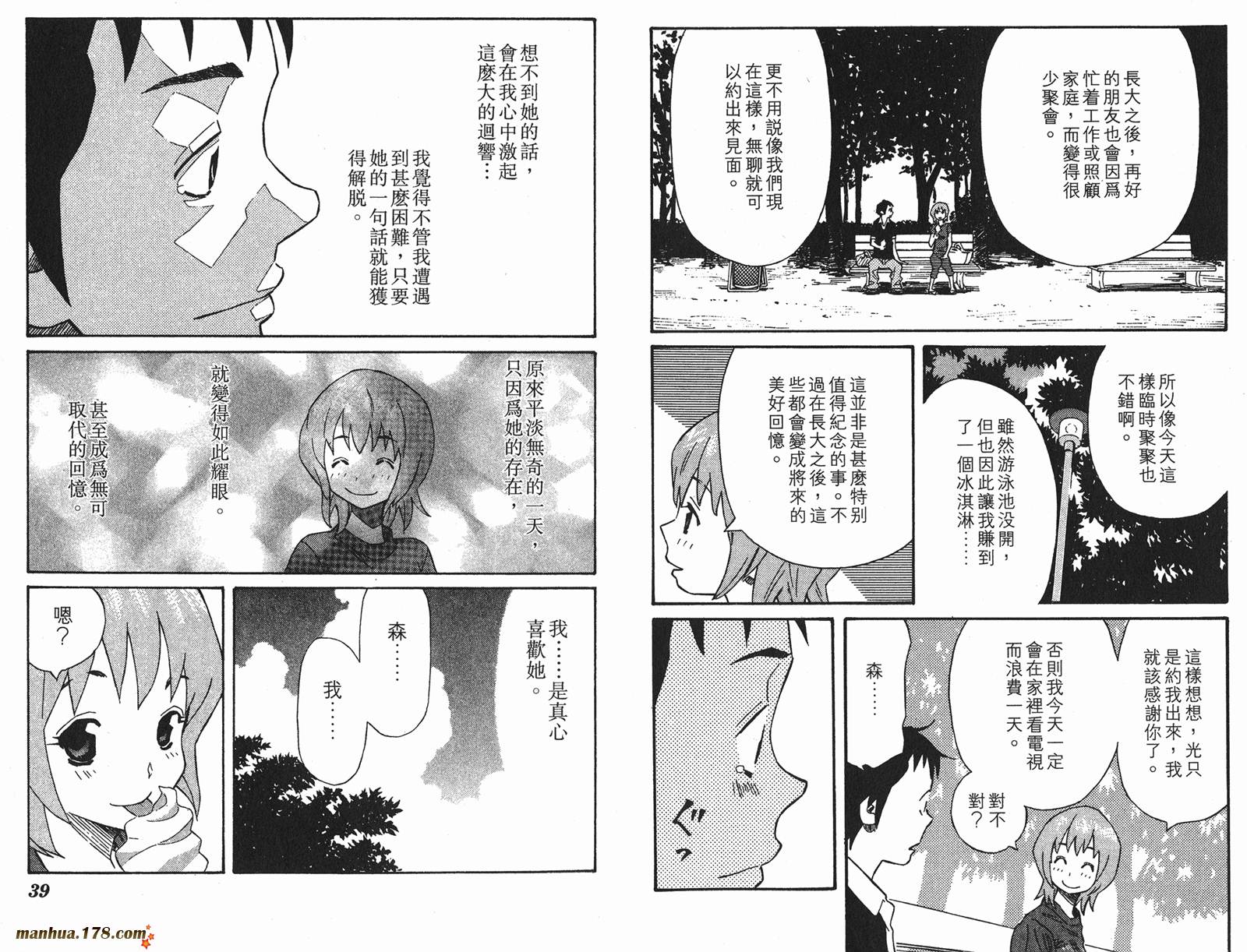 伊手高中柔道部 第10卷 第19页