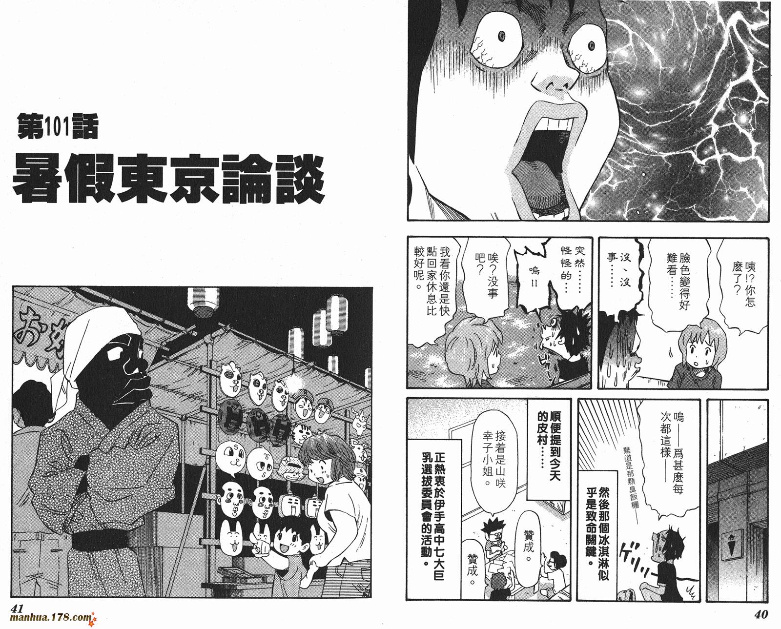 伊手高中柔道部 第10卷 第20页