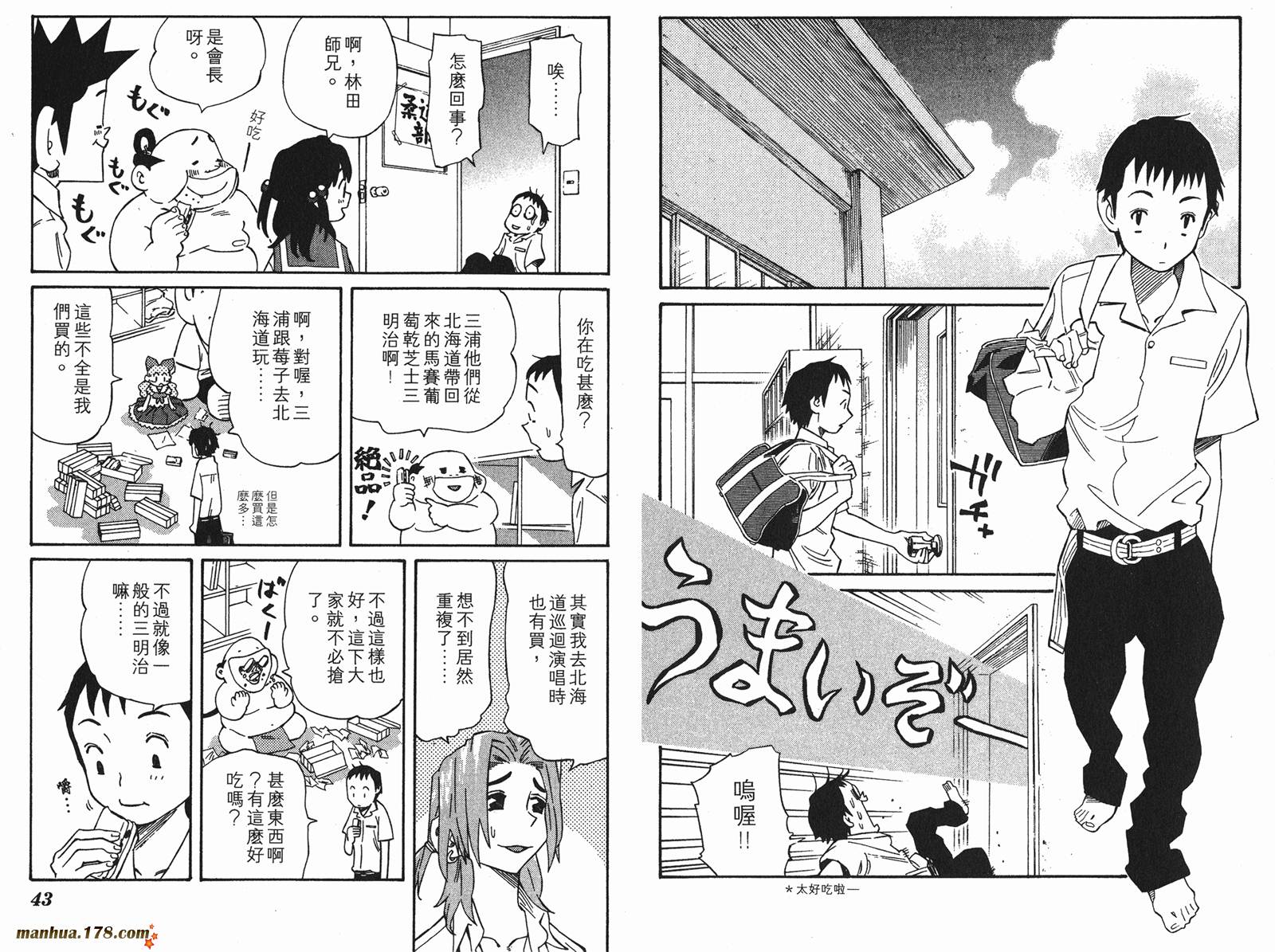 伊手高中柔道部 第10卷 第21页