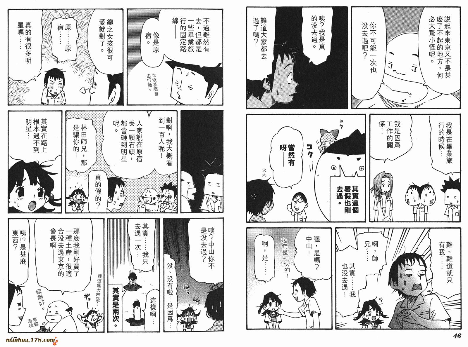 伊手高中柔道部 第10卷 第23页