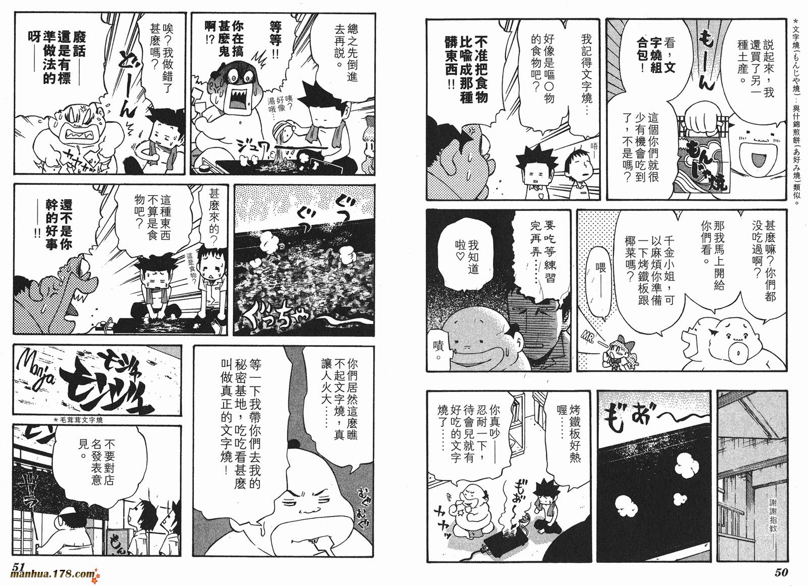 伊手高中柔道部 第10卷 第25页