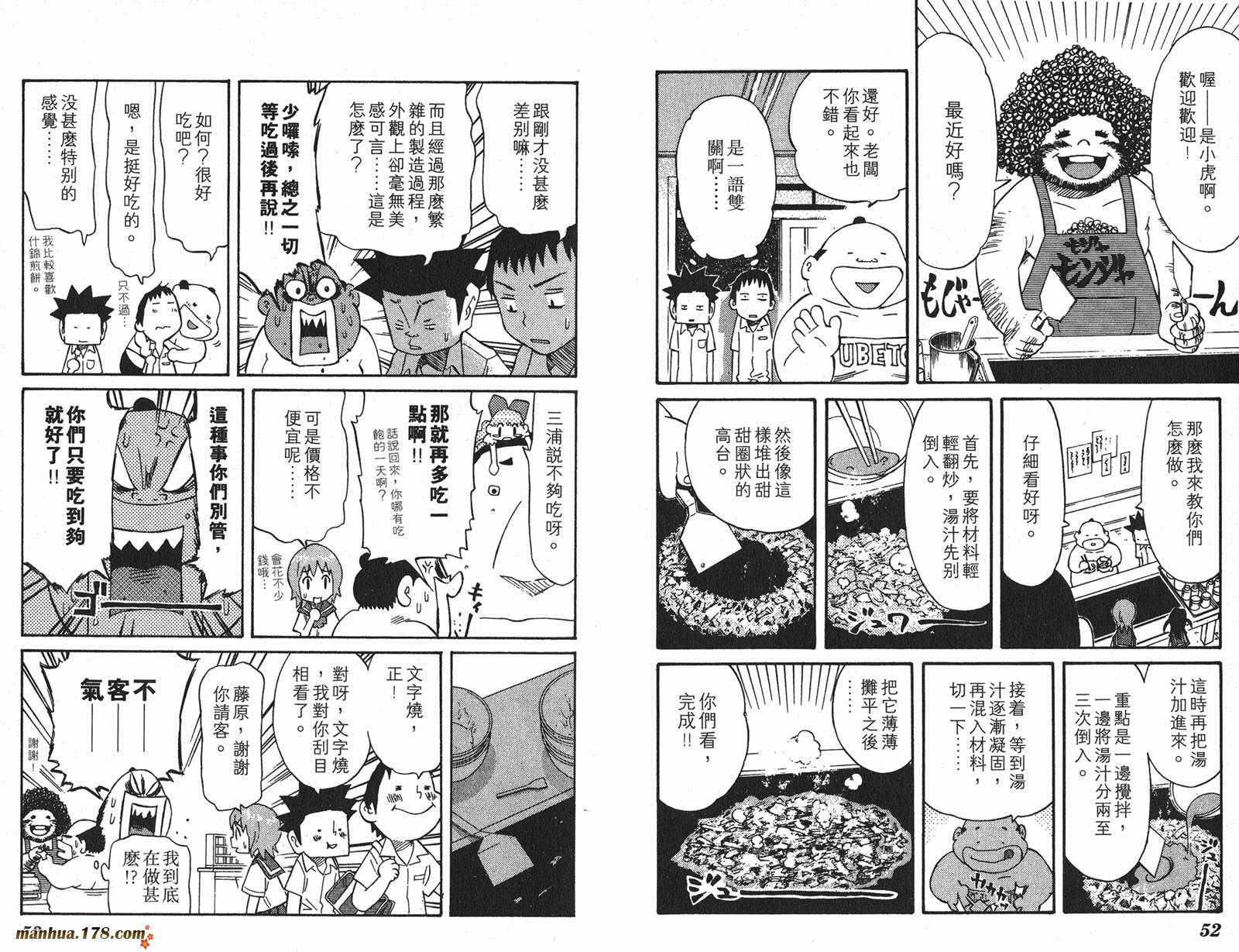 伊手高中柔道部 第10卷 第26页