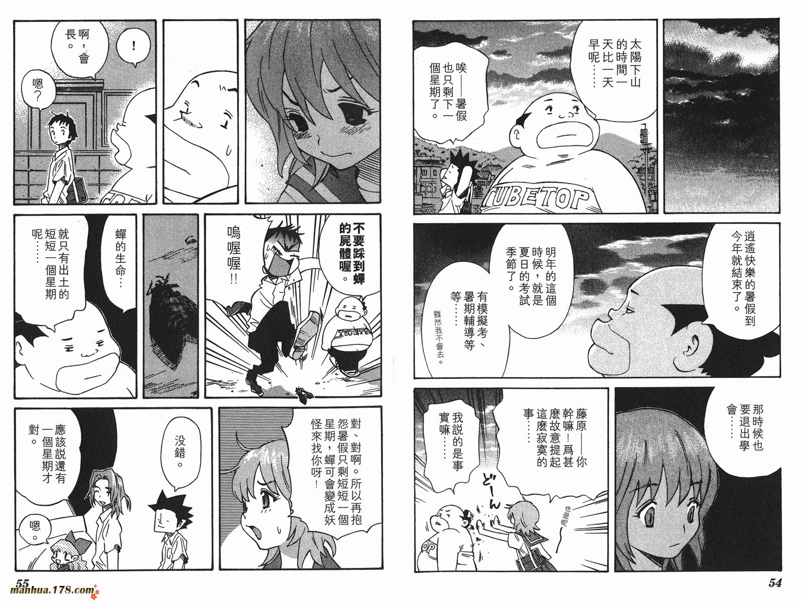 伊手高中柔道部 第10卷 第27页