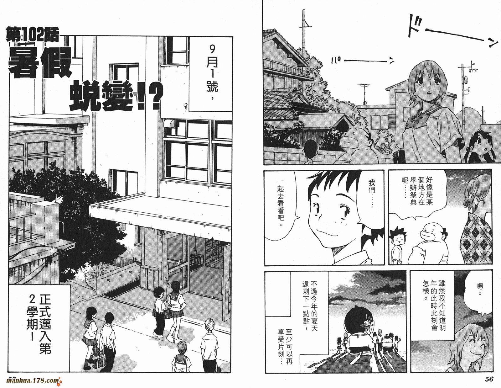 伊手高中柔道部 第10卷 第28页