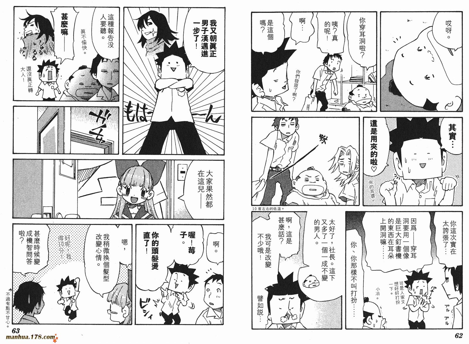 伊手高中柔道部 第10卷 第31页