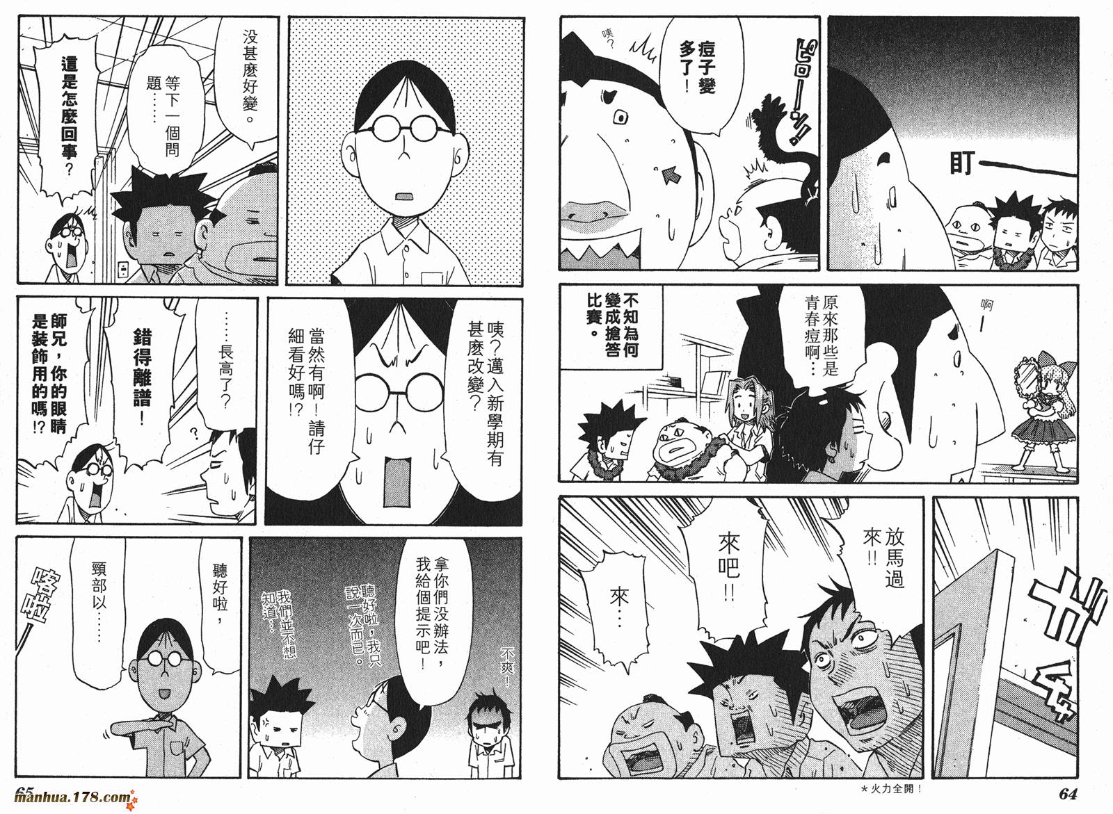 伊手高中柔道部 第10卷 第32页