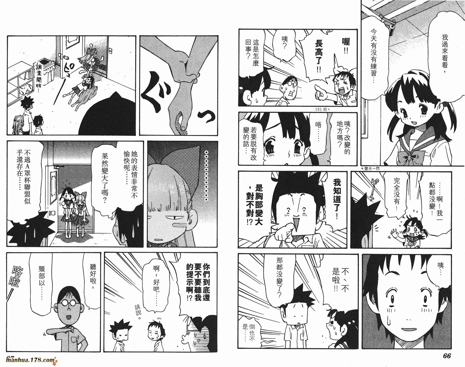 伊手高中柔道部 第10卷 第33页