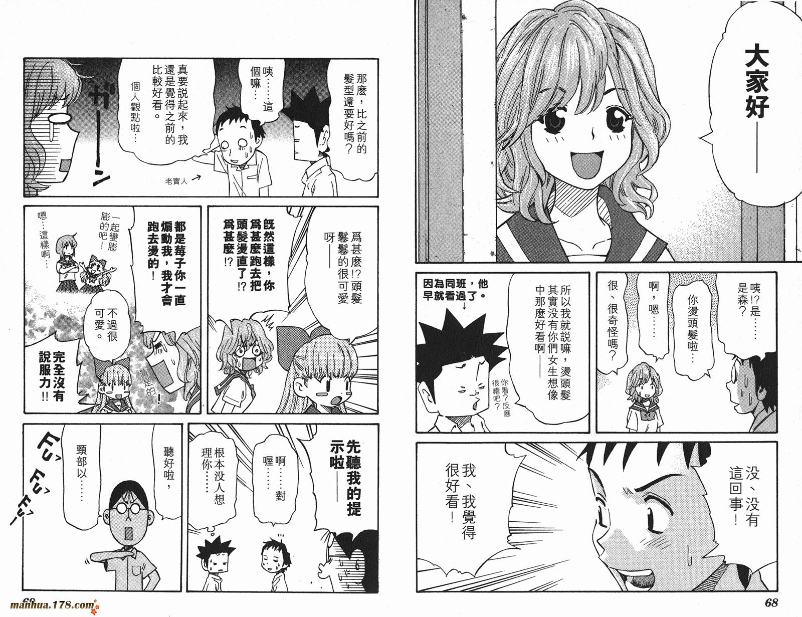 伊手高中柔道部 第10卷 第34页