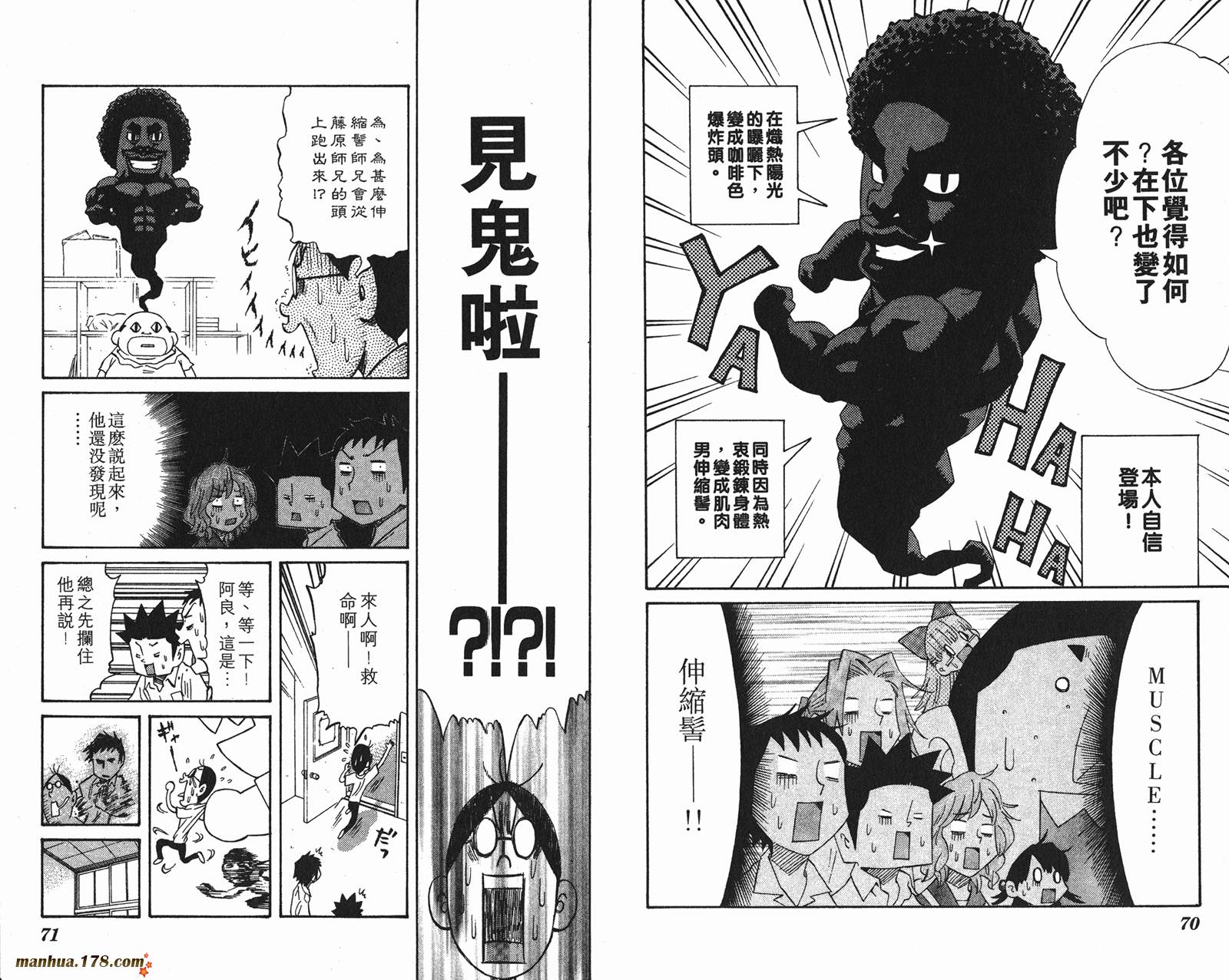 伊手高中柔道部 第10卷 第35页