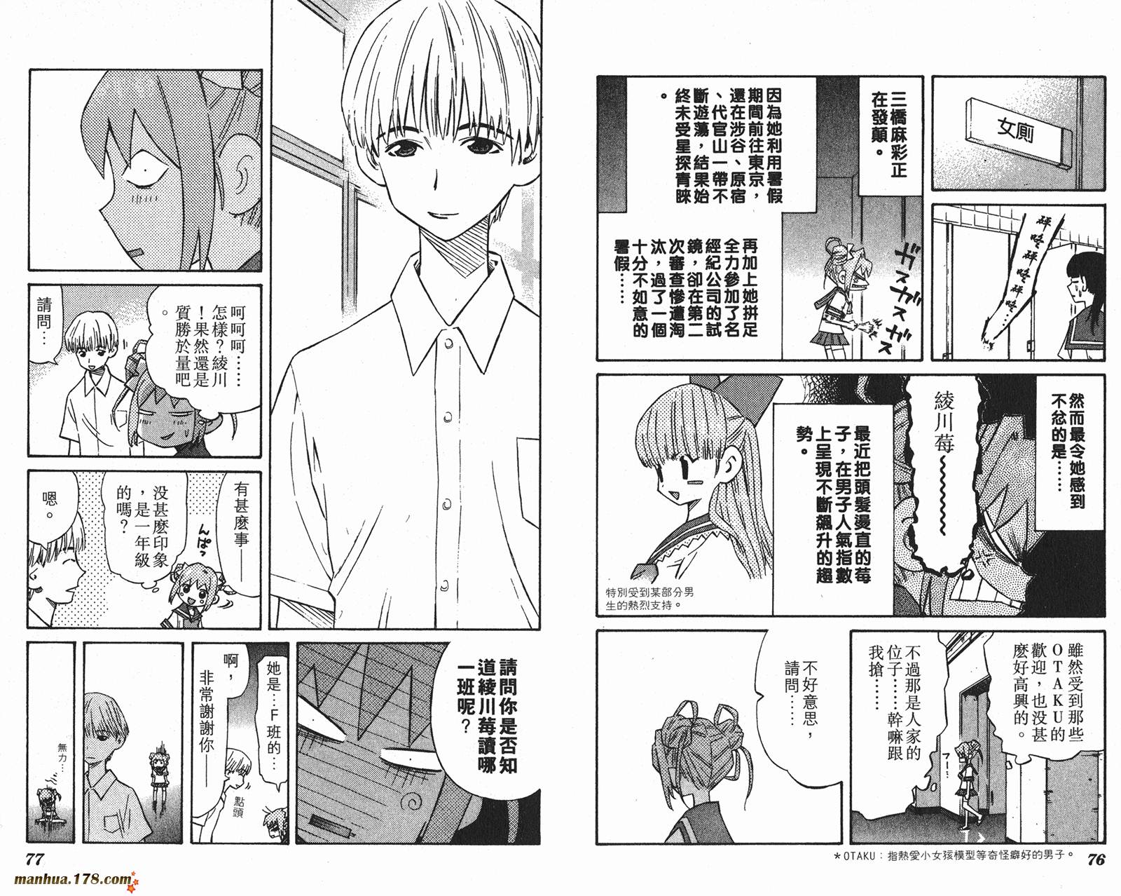 伊手高中柔道部 第10卷 第38页