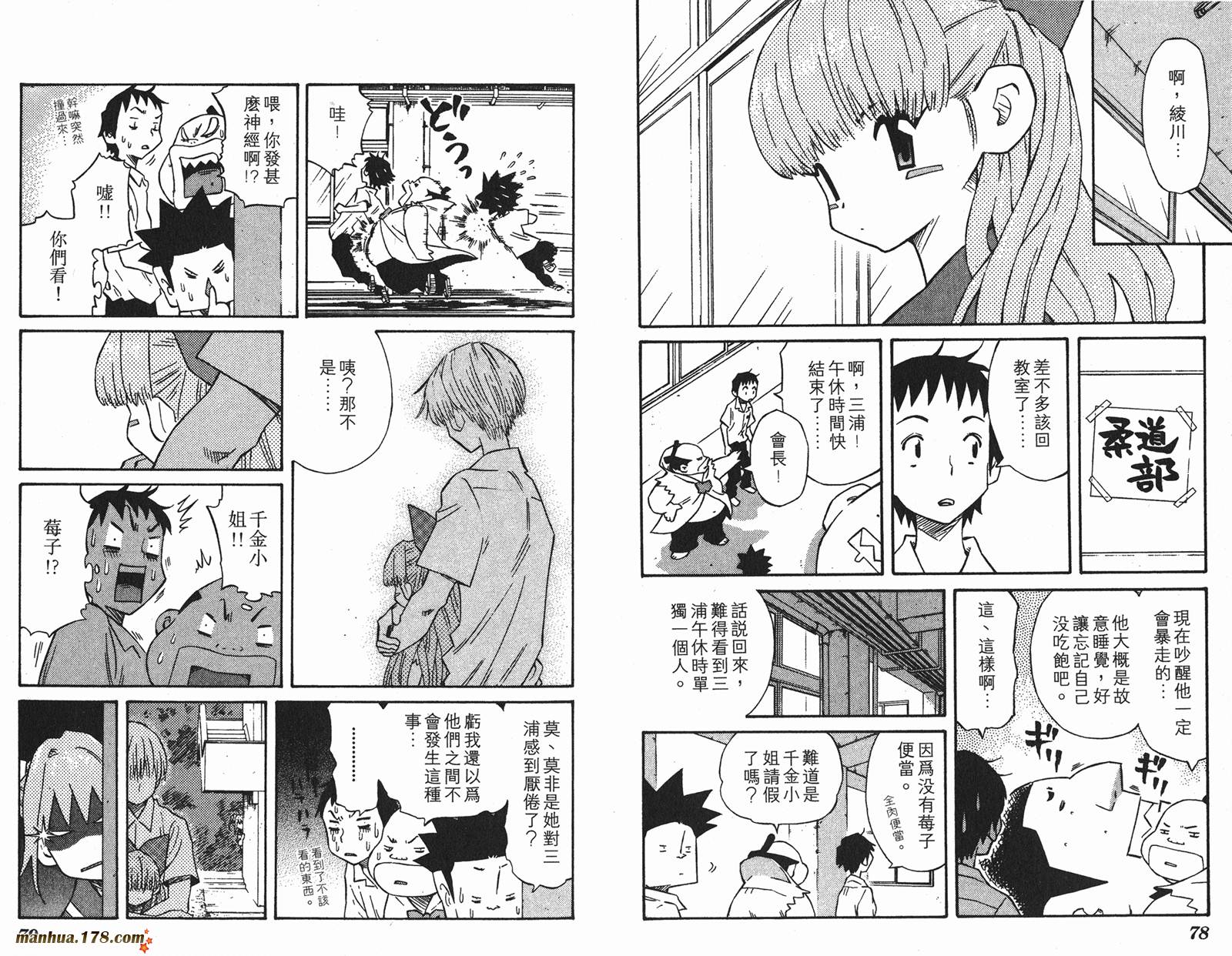 伊手高中柔道部 第10卷 第39页