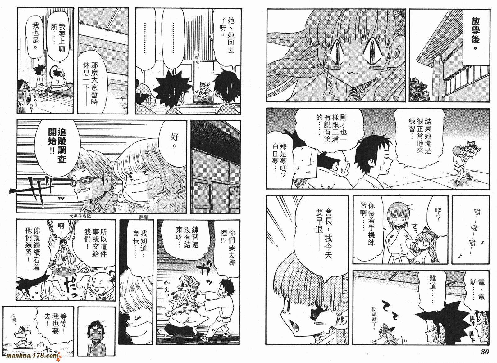 伊手高中柔道部 第10卷 第40页