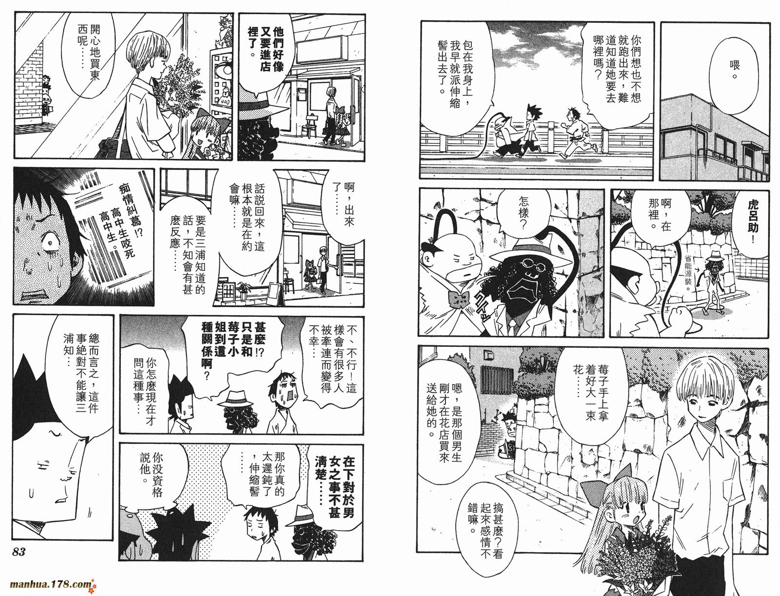 伊手高中柔道部 第10卷 第41页