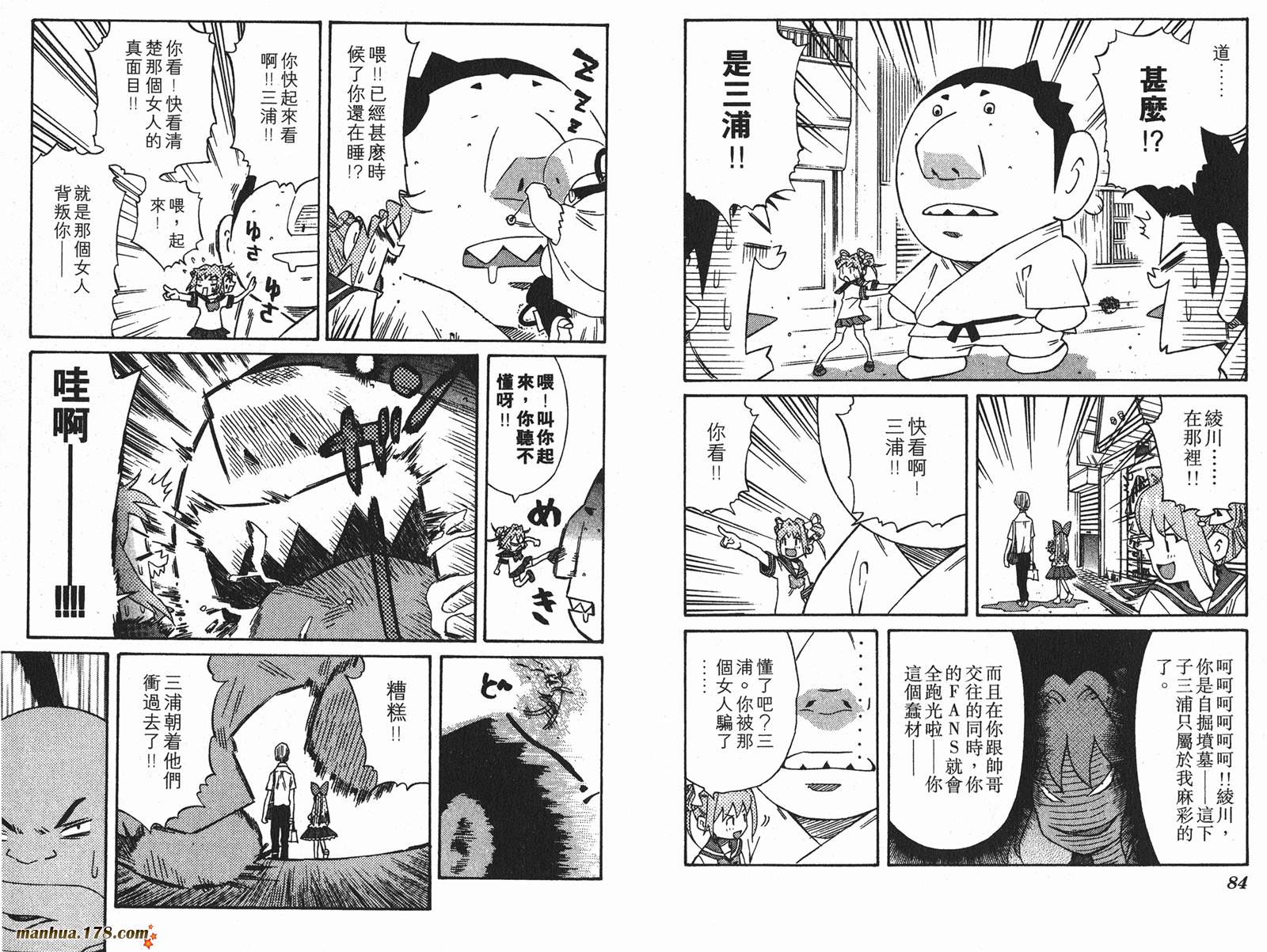 伊手高中柔道部 第10卷 第42页