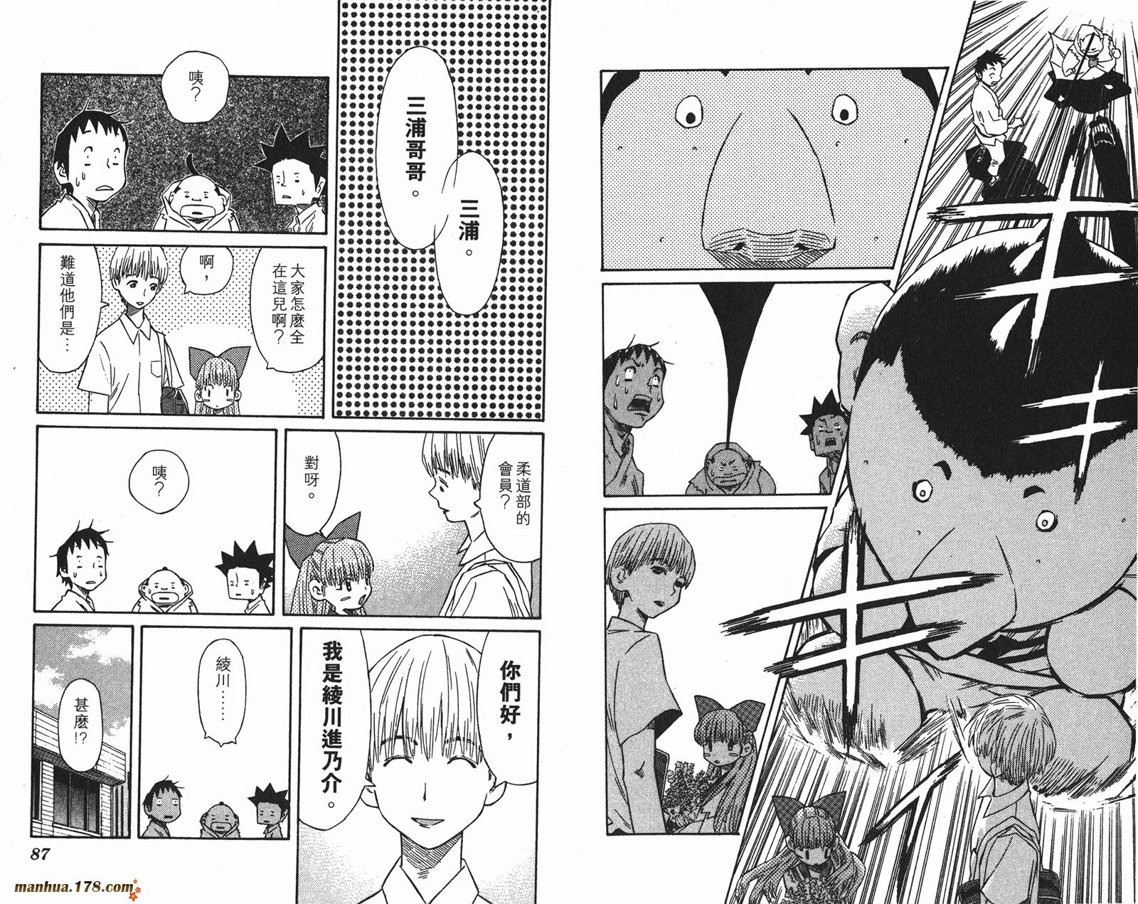 伊手高中柔道部 第10卷 第43页