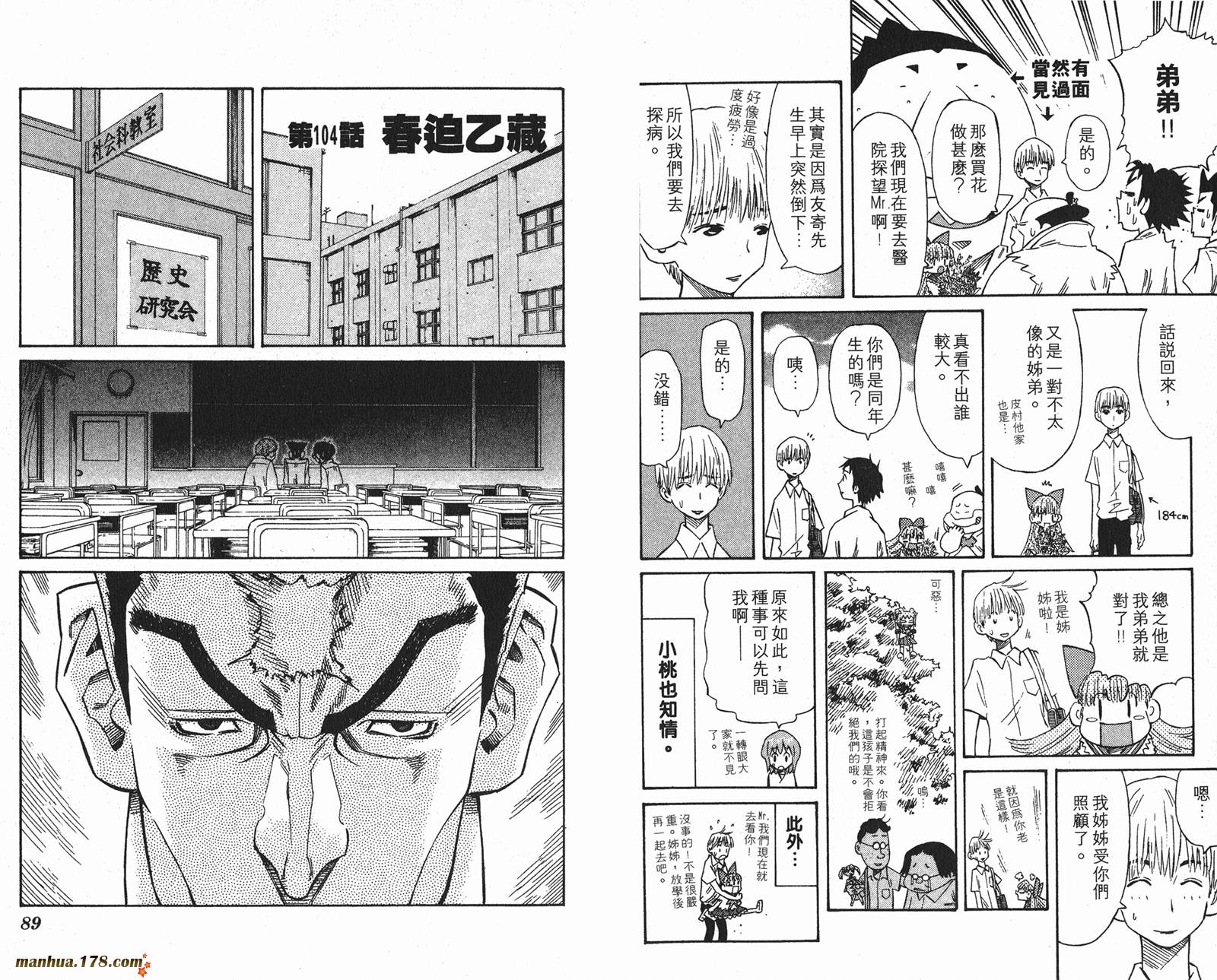 伊手高中柔道部 第10卷 第44页