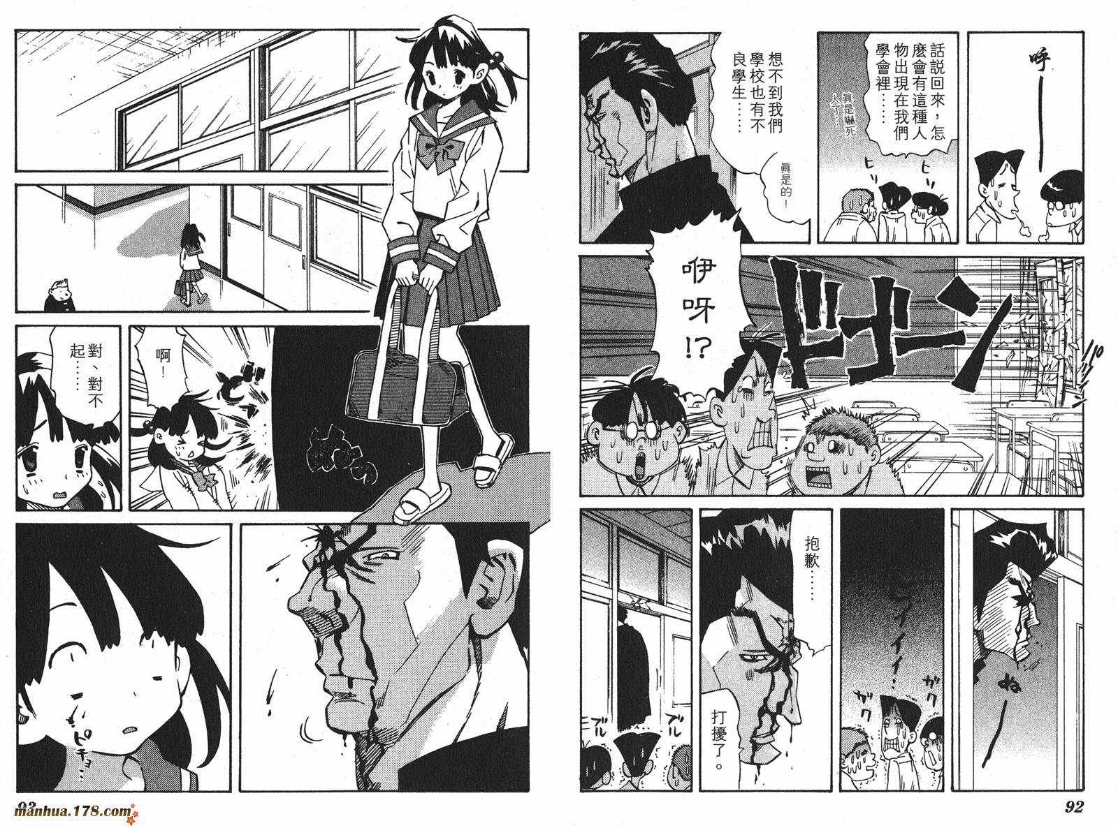 伊手高中柔道部 第10卷 第46页