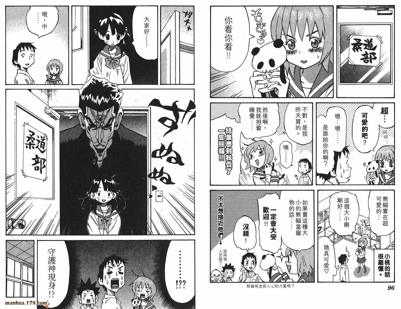 伊手高中柔道部 第10卷 第48页