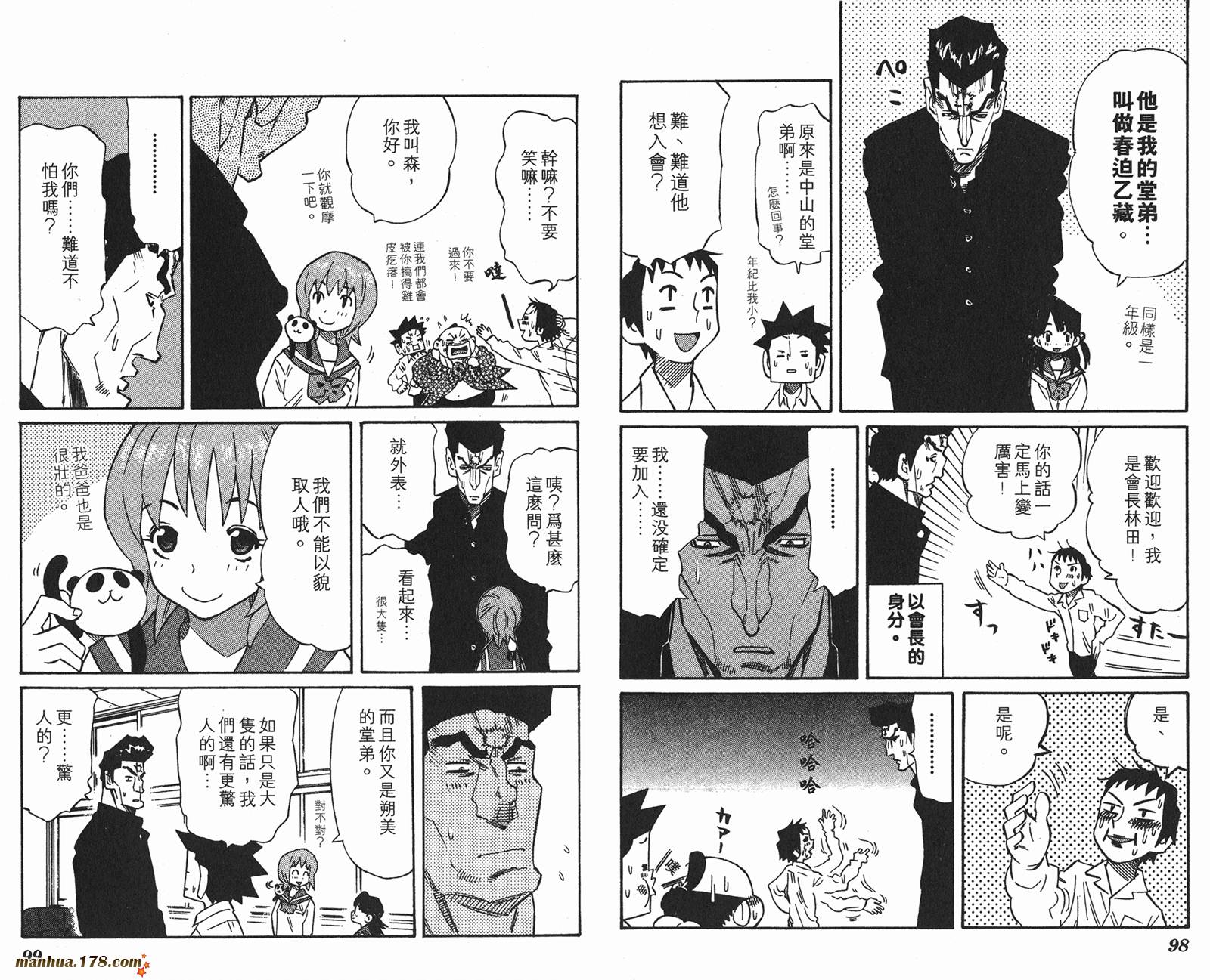 伊手高中柔道部 第10卷 第49页