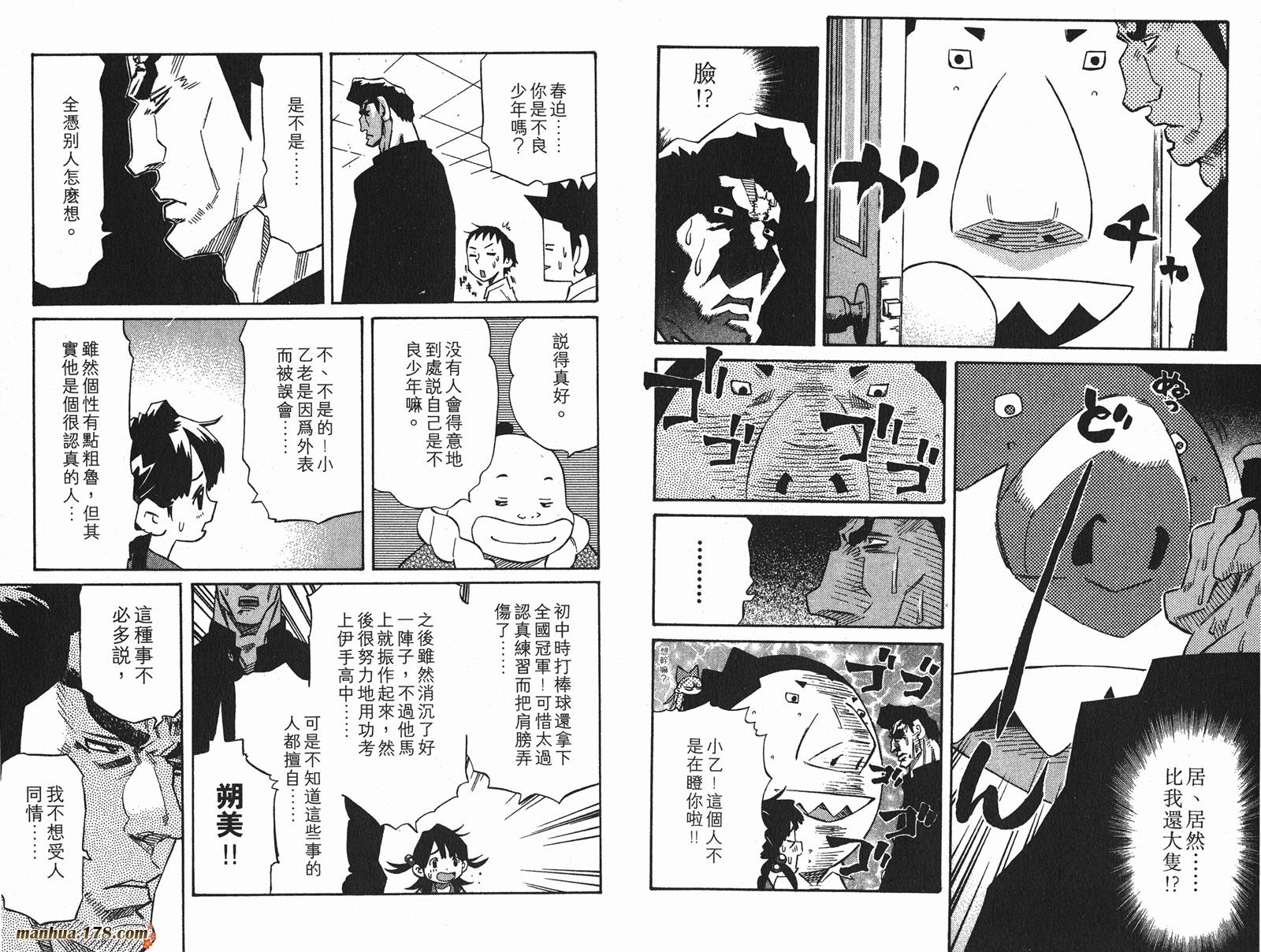 伊手高中柔道部 第10卷 第50页