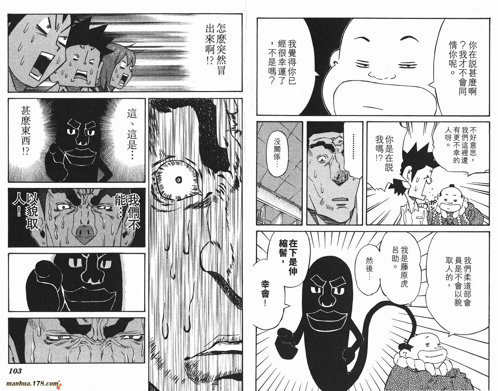 伊手高中柔道部 第10卷 第51页