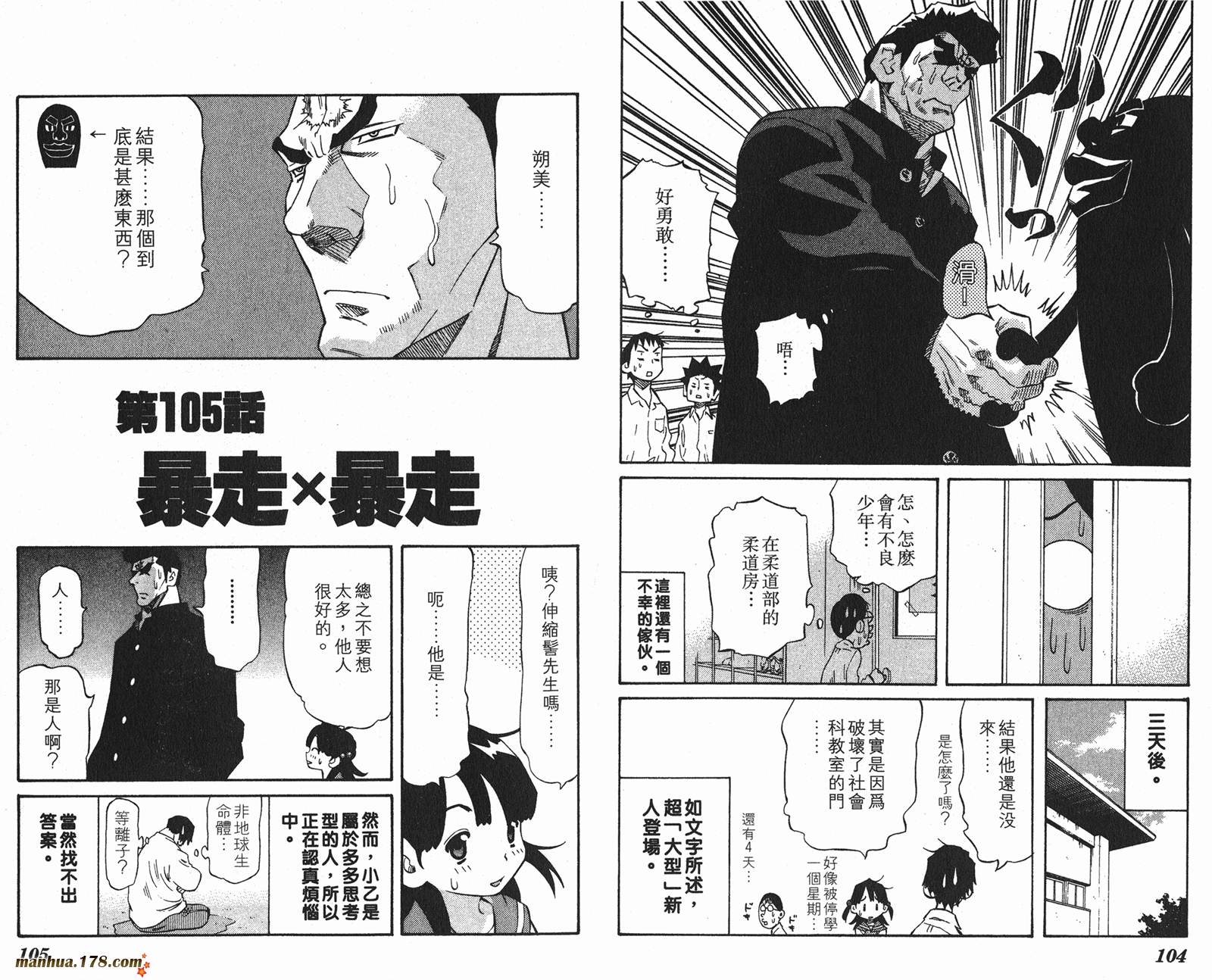 伊手高中柔道部 第10卷 第52页